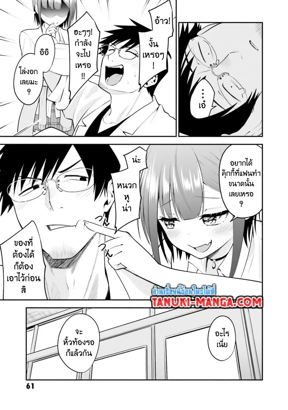 Rin-Chan wa Suezen Shitai ตอนที่ 35 หน้า 3