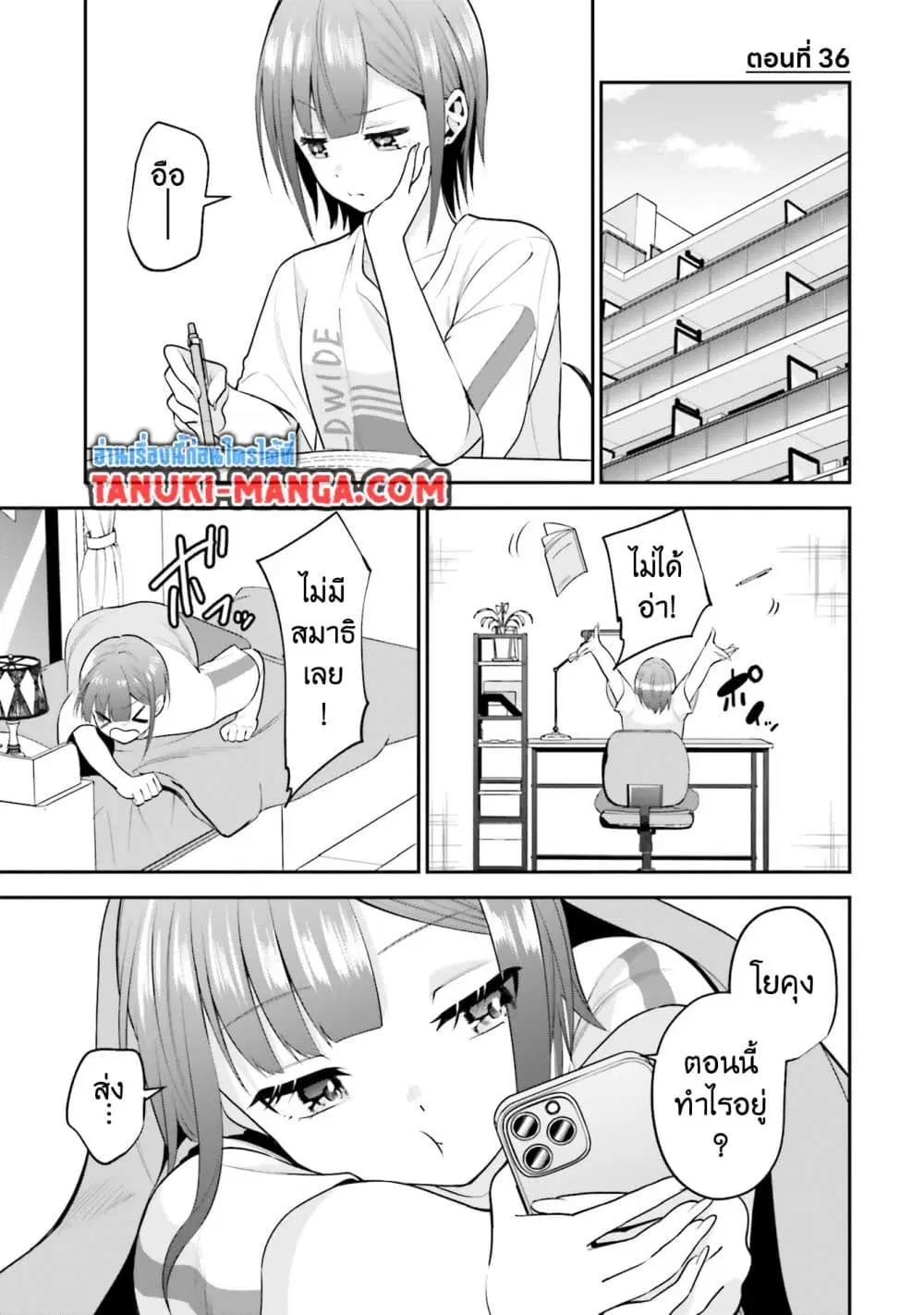 Rin-Chan wa Suezen Shitai ตอนที่ 36 หน้า 1