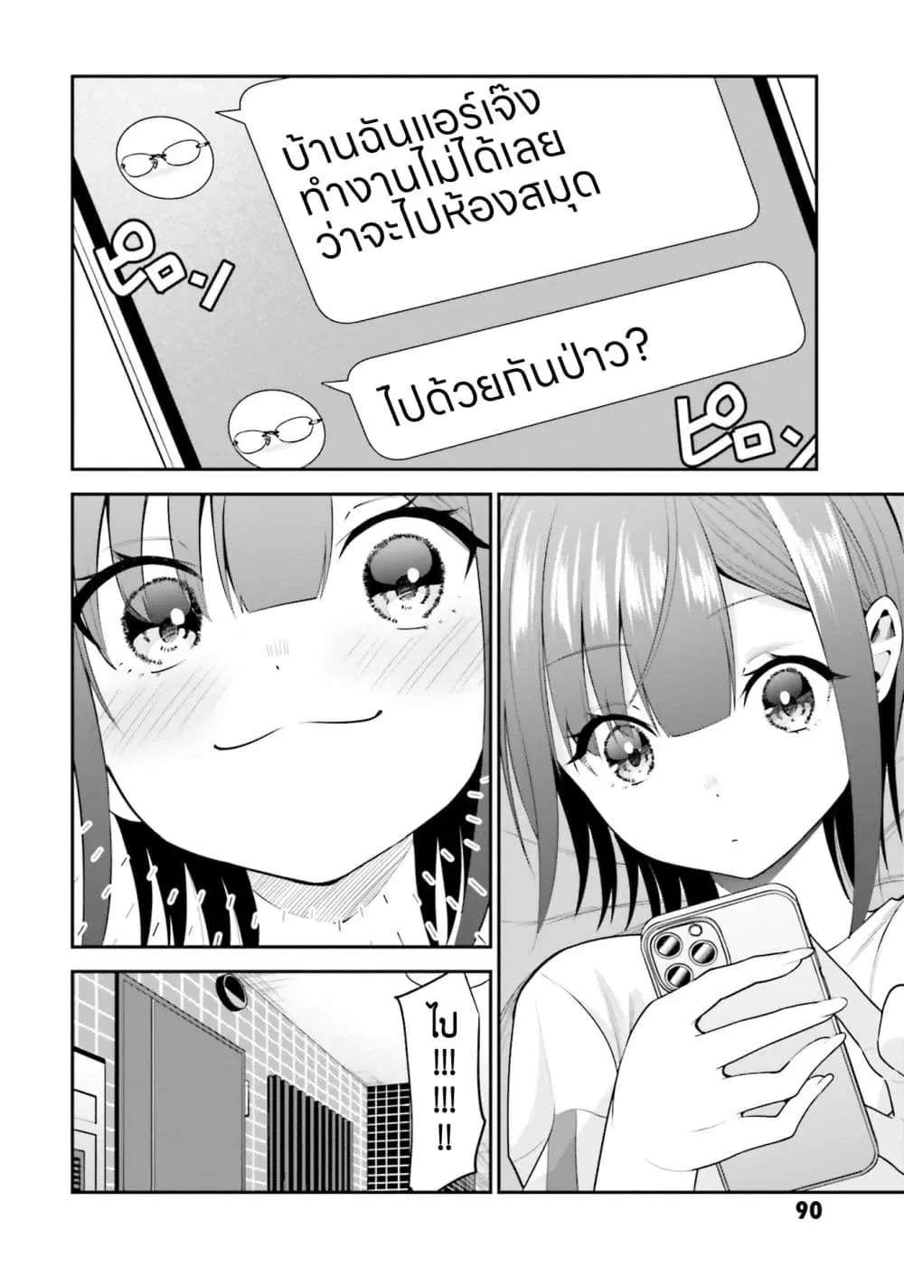 Rin-Chan wa Suezen Shitai ตอนที่ 36 หน้า 2