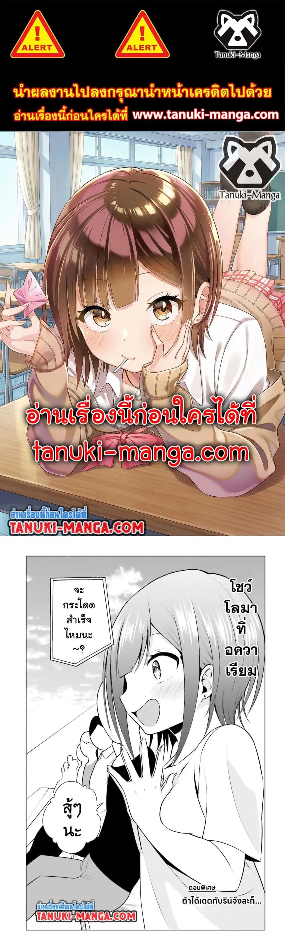 Rin-Chan wa Suezen Shitai ตอนที่ 36.5 หน้า 1