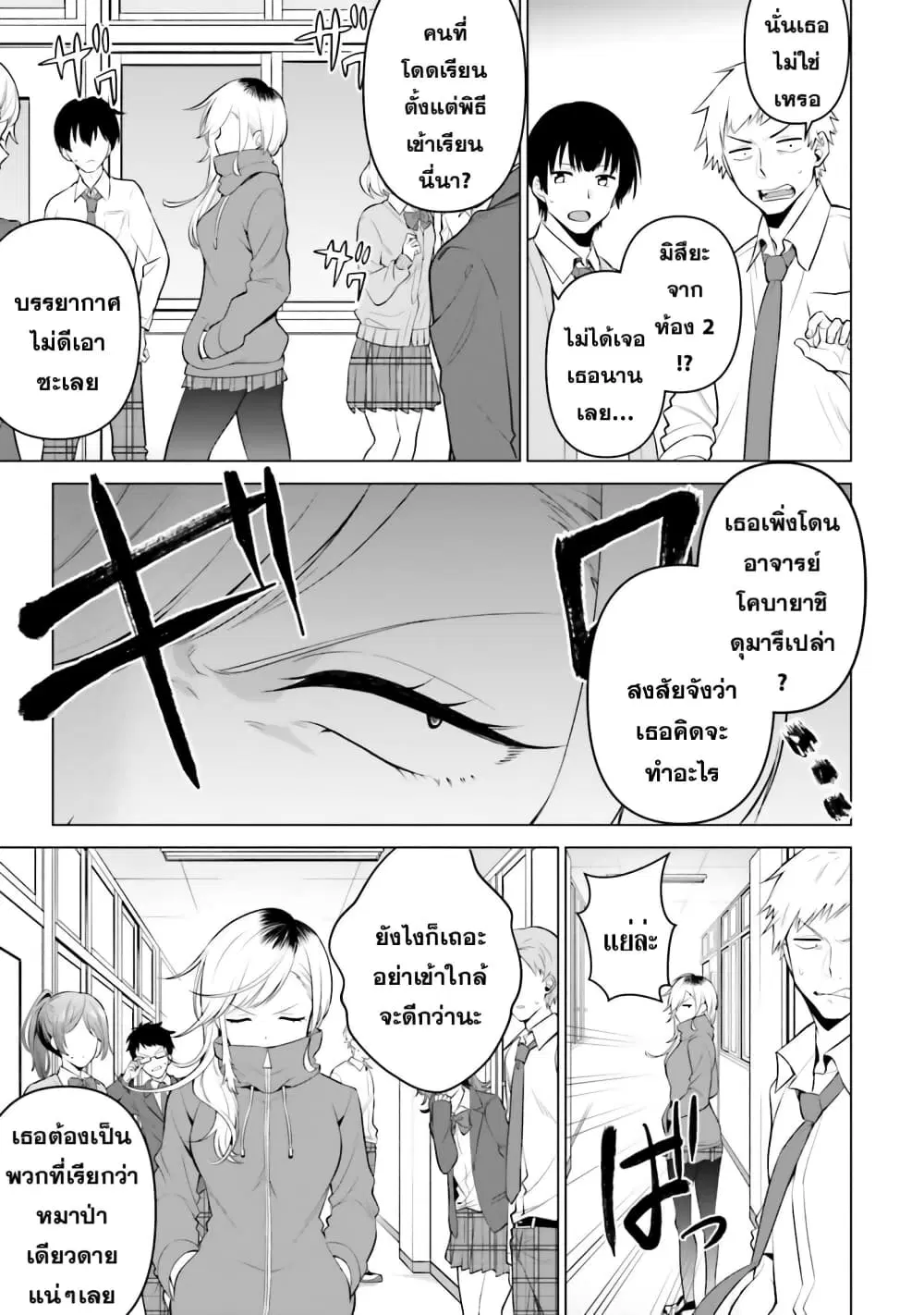 Rin-Chan wa Suezen Shitai ตอนที่ 4 หน้า 3