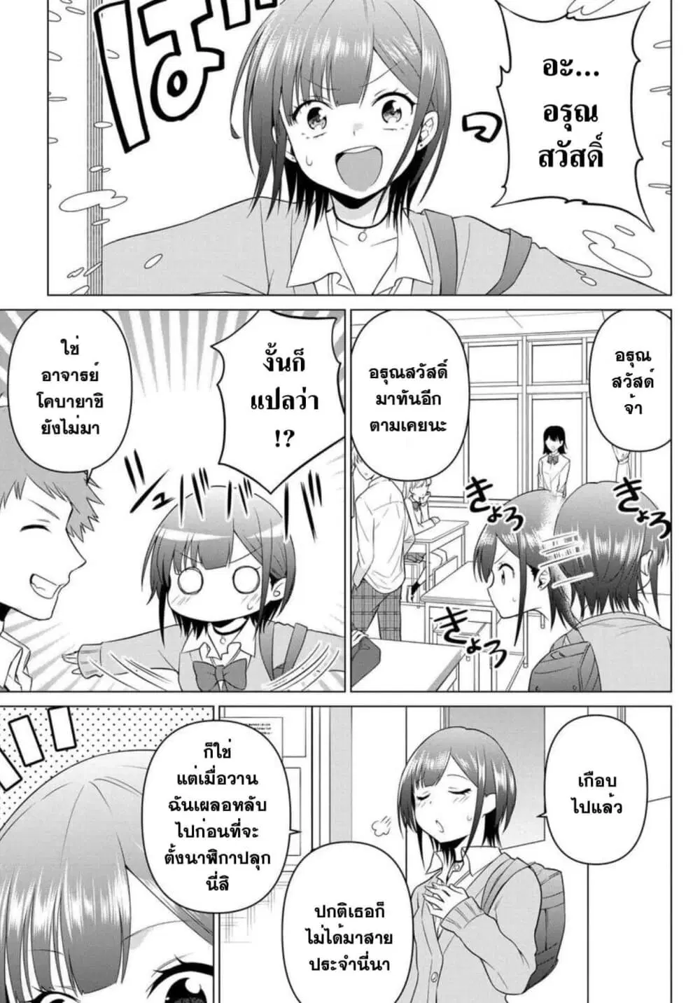 Rin-Chan wa Suezen Shitai ตอนที่ 5 หน้า 1