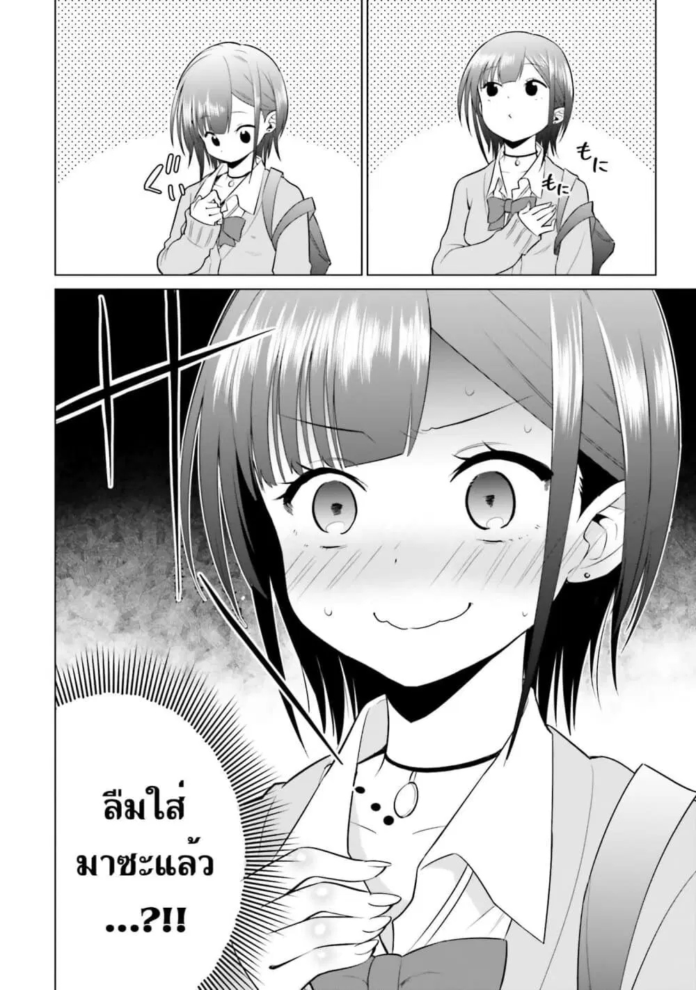 Rin-Chan wa Suezen Shitai ตอนที่ 5 หน้า 2
