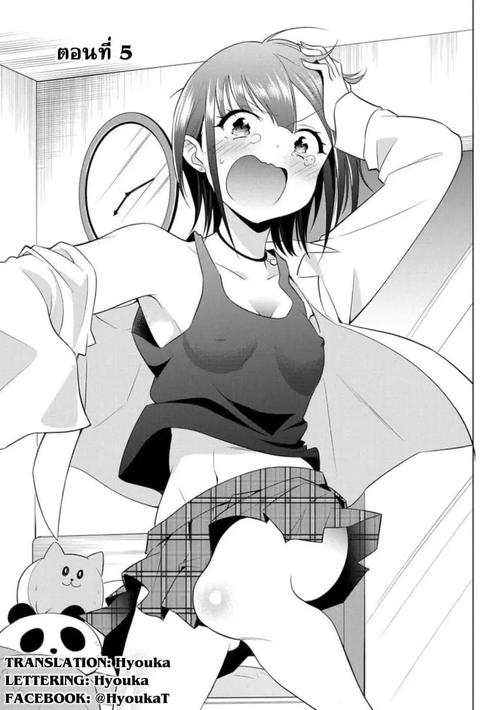 Rin-Chan wa Suezen Shitai ตอนที่ 5 หน้า 3