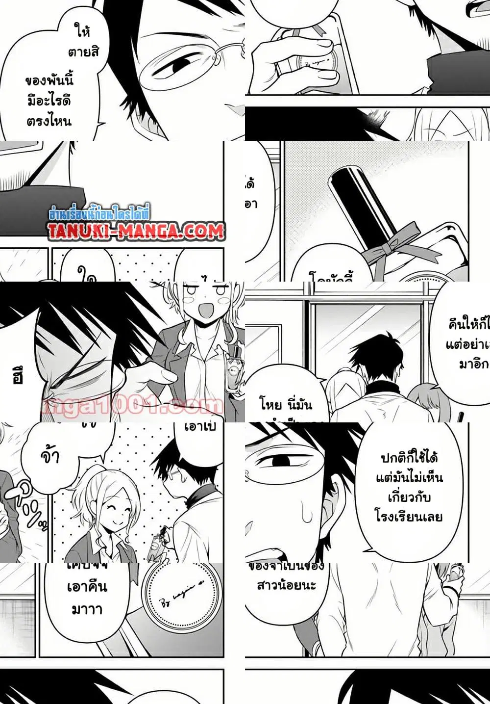 Rin-Chan wa Suezen Shitai ตอนที่ 6 หน้า 1