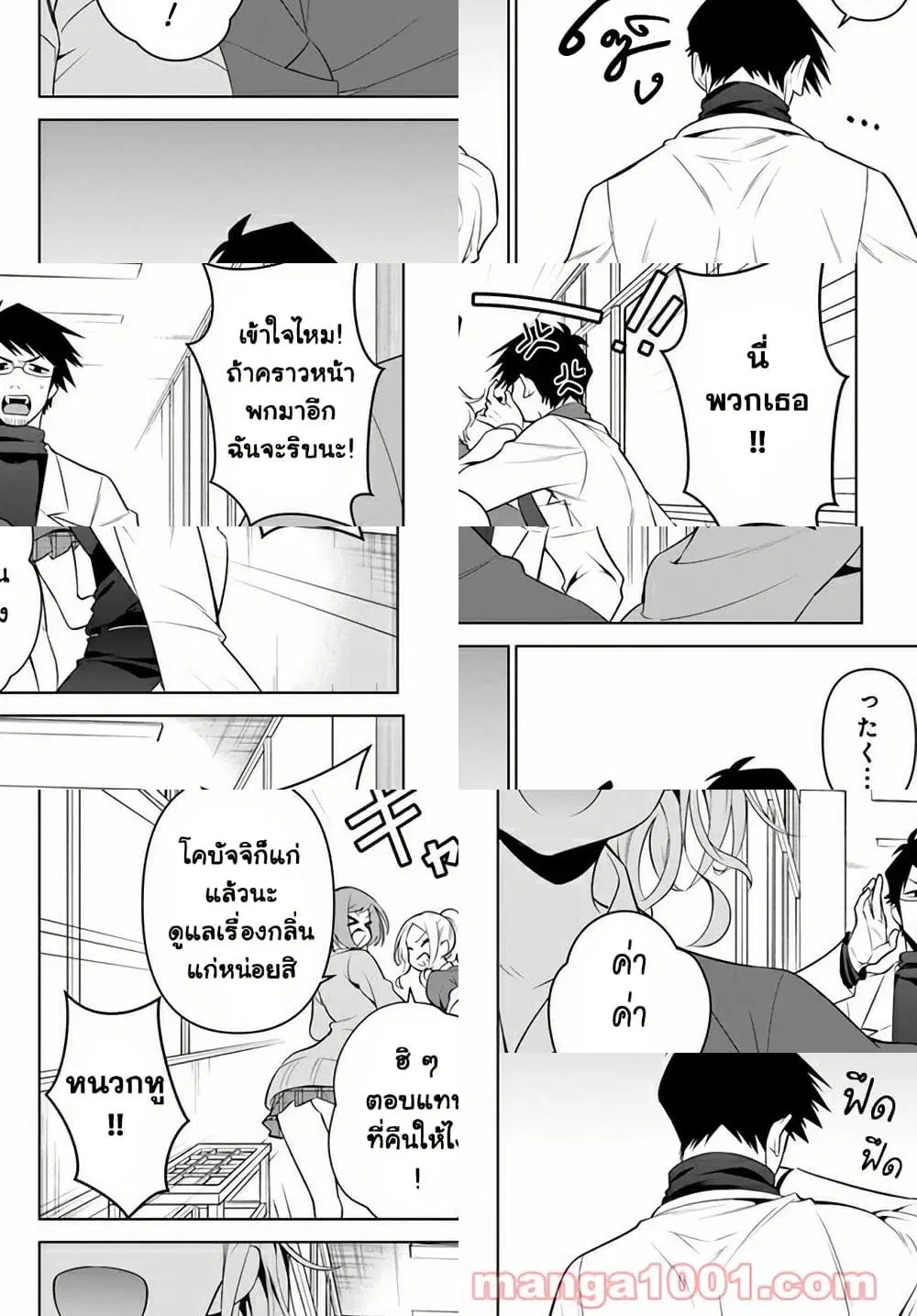 Rin-Chan wa Suezen Shitai ตอนที่ 6 หน้า 2