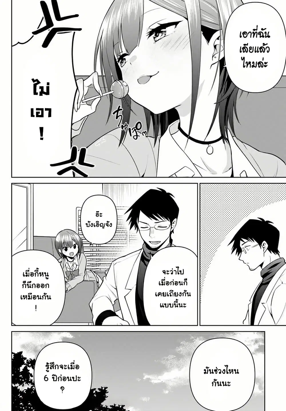 Rin-Chan wa Suezen Shitai ตอนที่ 7 หน้า 1