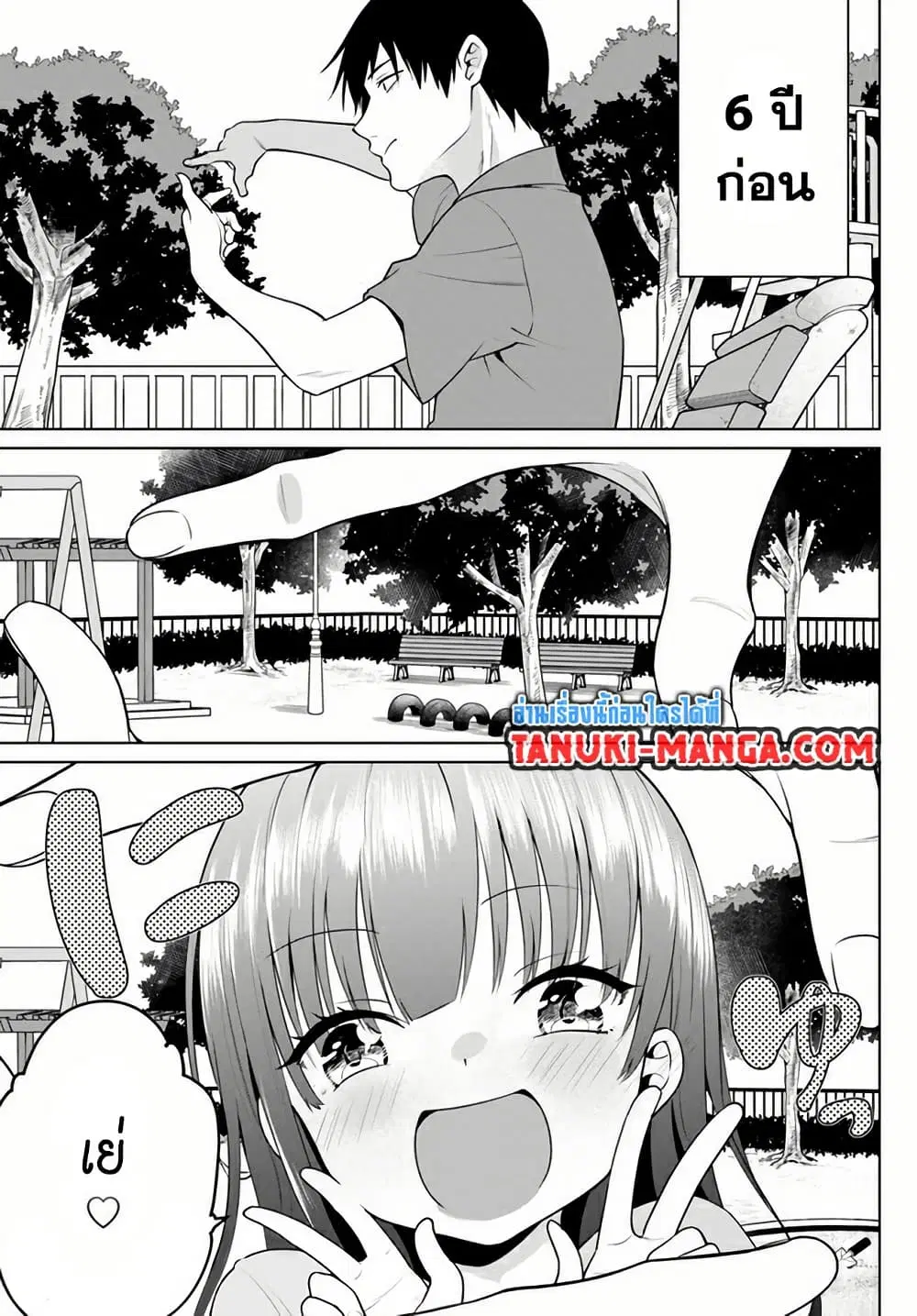 Rin-Chan wa Suezen Shitai ตอนที่ 7 หน้า 2