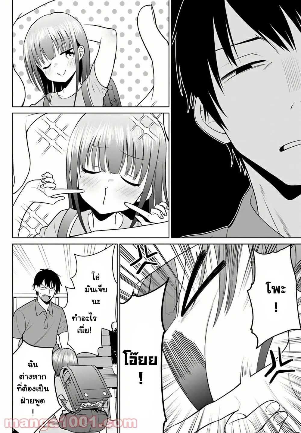 Rin-Chan wa Suezen Shitai ตอนที่ 7 หน้า 3
