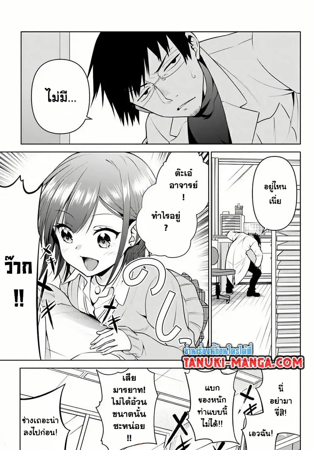 Rin-Chan wa Suezen Shitai ตอนที่ 8 หน้า 1