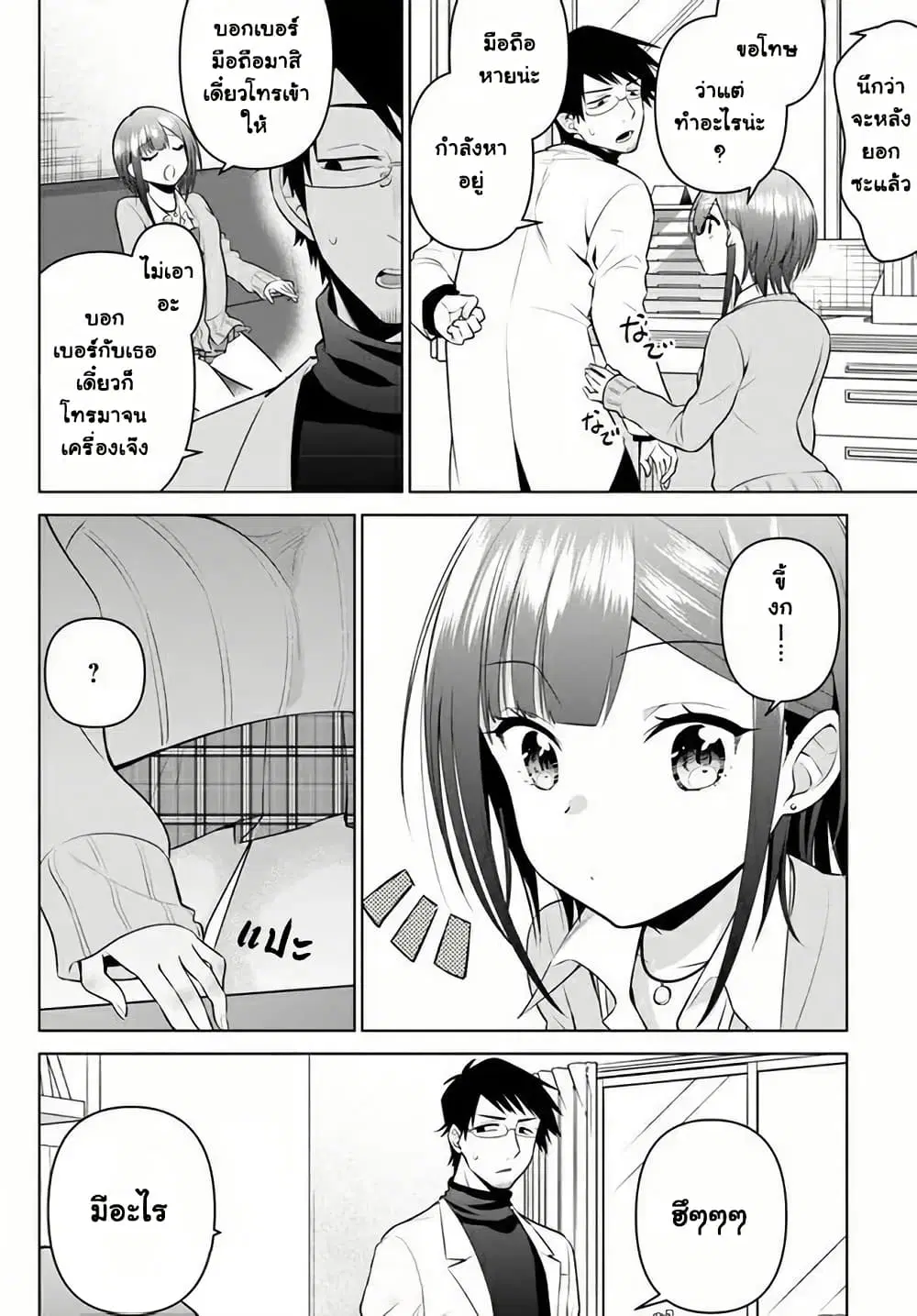 Rin-Chan wa Suezen Shitai ตอนที่ 8 หน้า 2