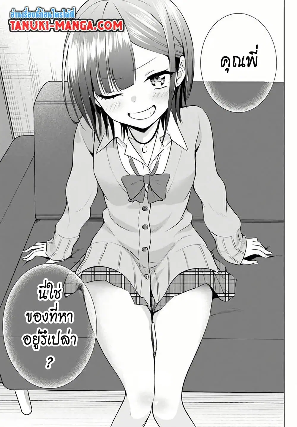 Rin-Chan wa Suezen Shitai ตอนที่ 8 หน้า 3