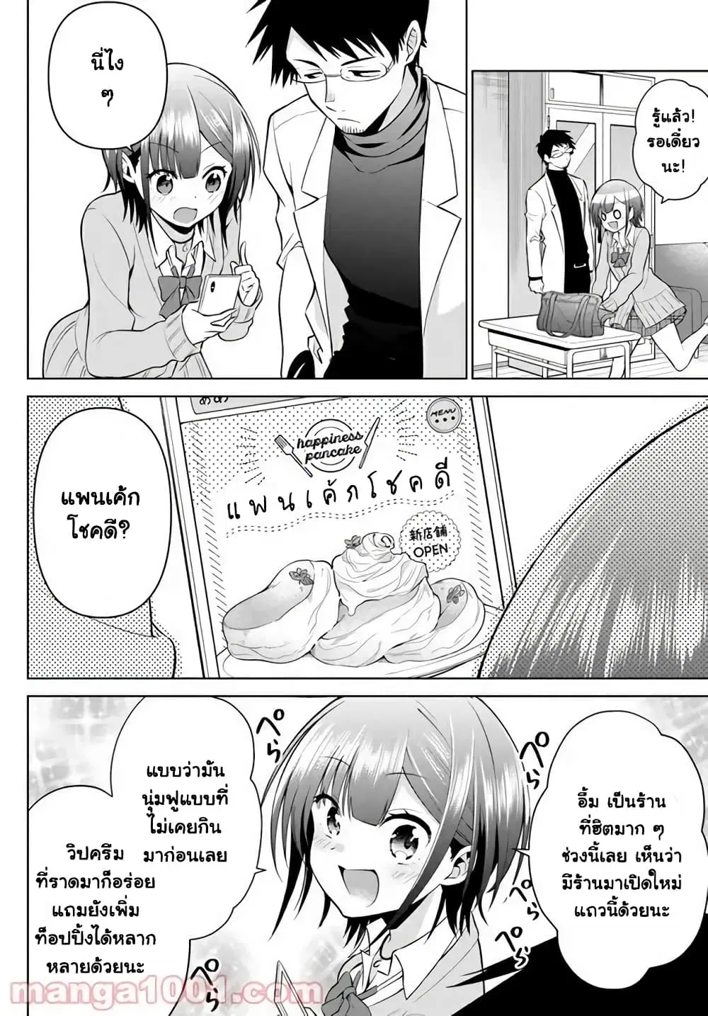 Rin-Chan wa Suezen Shitai ตอนที่ 9 หน้า 1