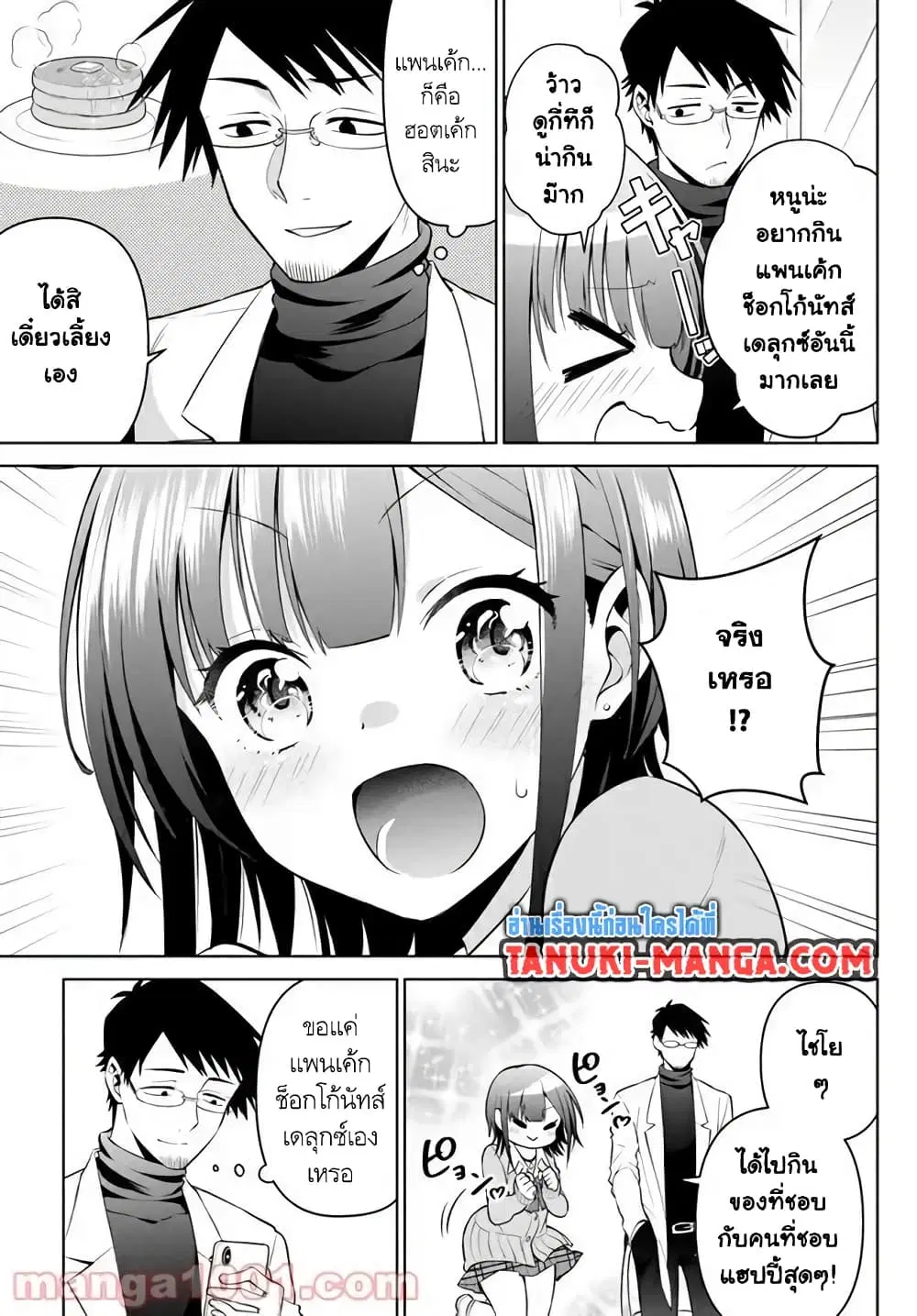 Rin-Chan wa Suezen Shitai ตอนที่ 9 หน้า 2