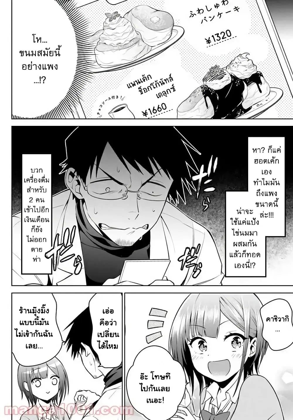 Rin-Chan wa Suezen Shitai ตอนที่ 9 หน้า 3
