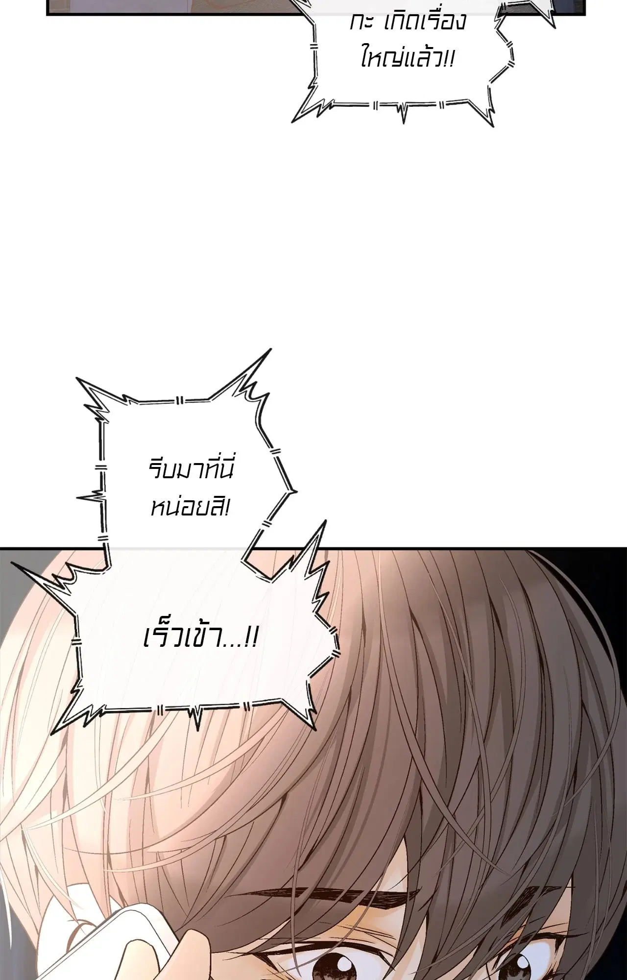Ring of Poison ตอนที่ 0 หน้า 3