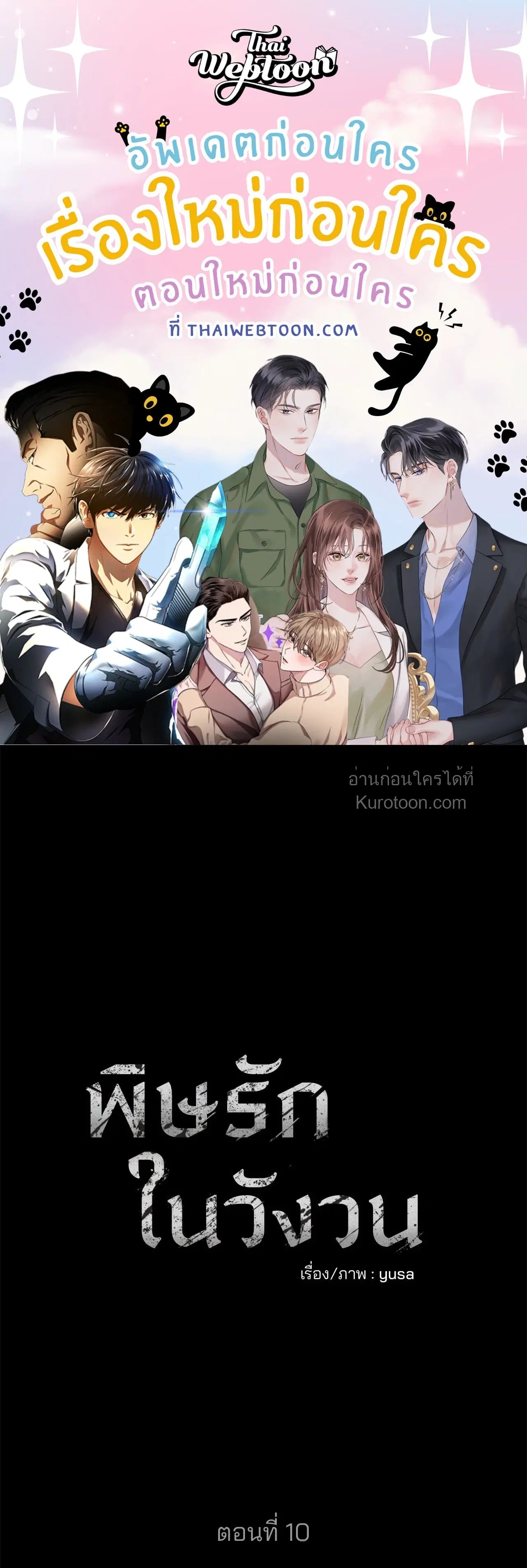 Ring of Poison ตอนที่ 10 หน้า 1