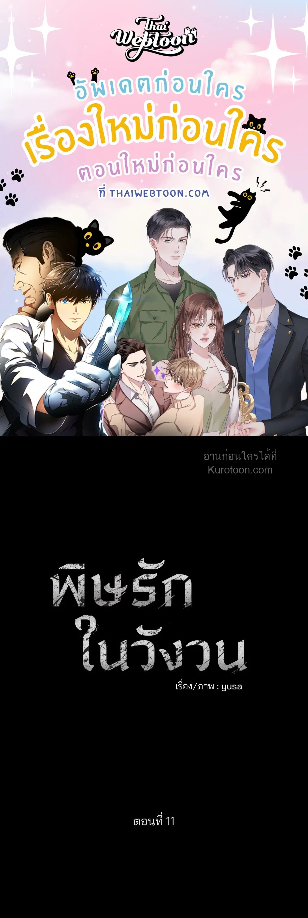 Ring of Poison ตอนที่ 11 หน้า 1