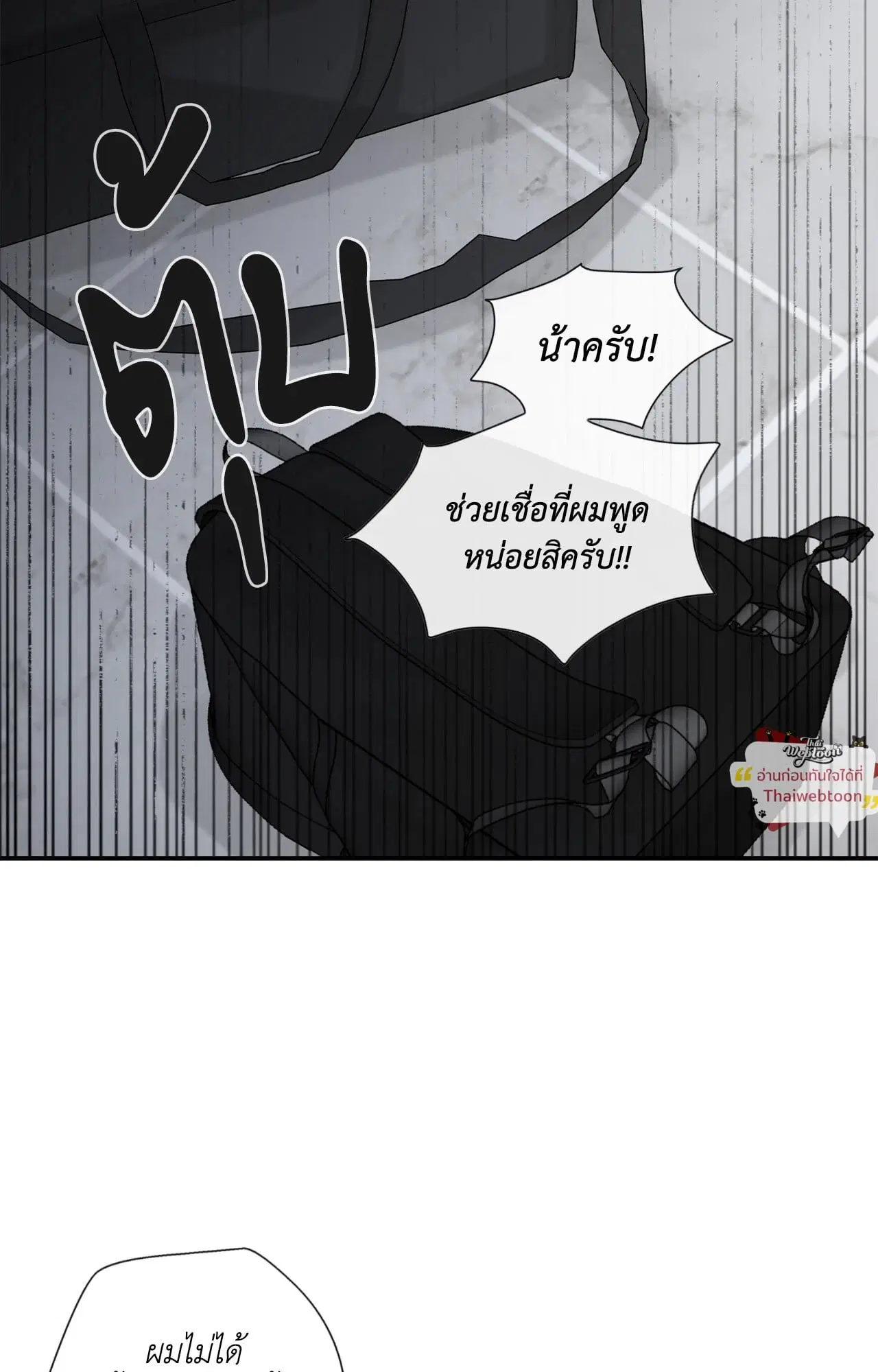 Ring of Poison ตอนที่ 12 หน้า 2