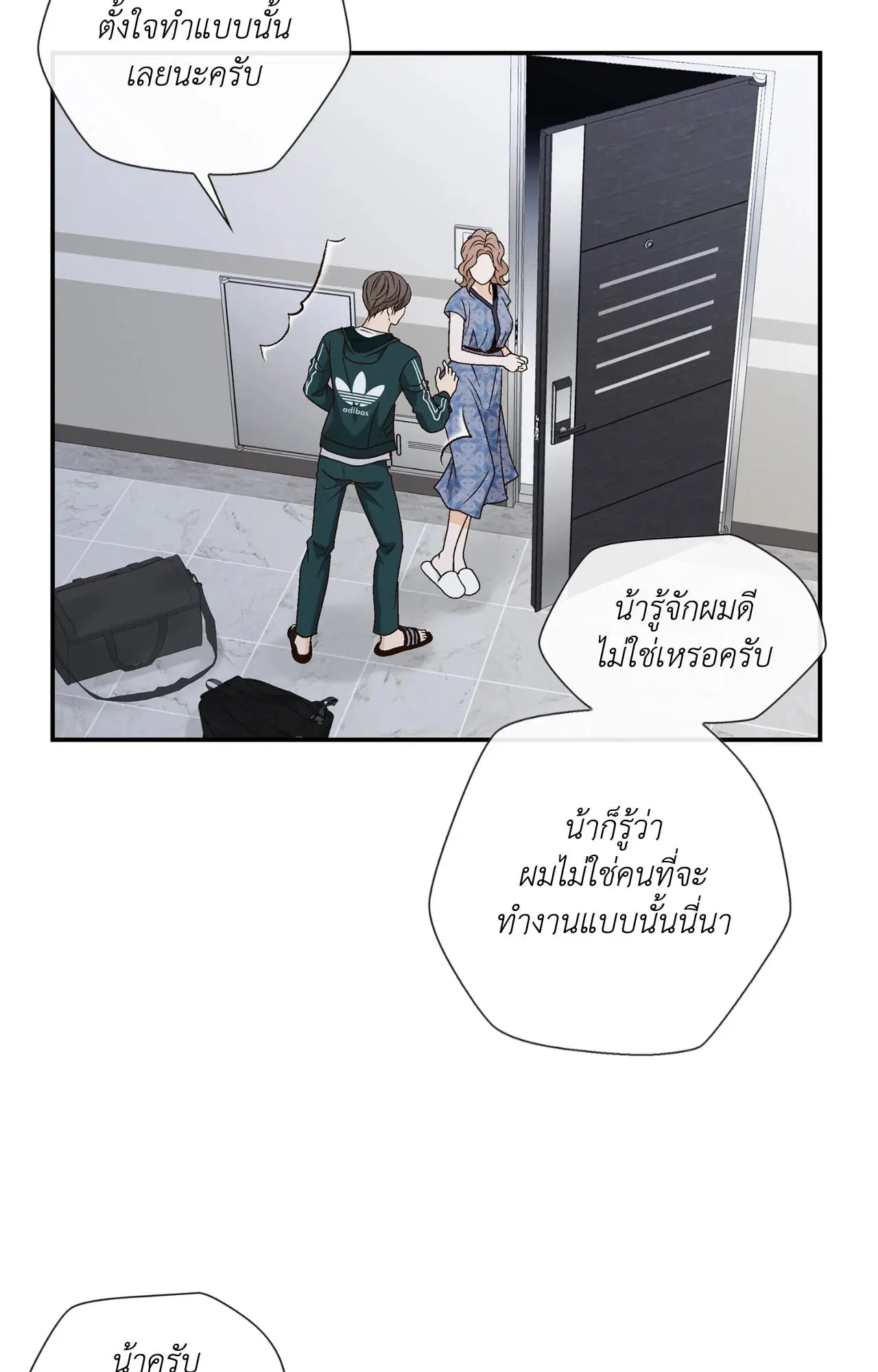 Ring of Poison ตอนที่ 12 หน้า 3