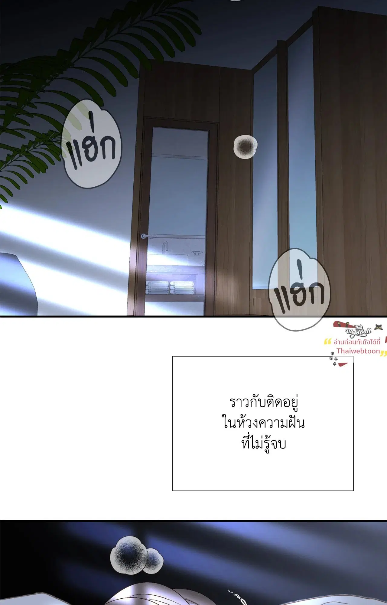 Ring of Poison ตอนที่ 13 หน้า 2