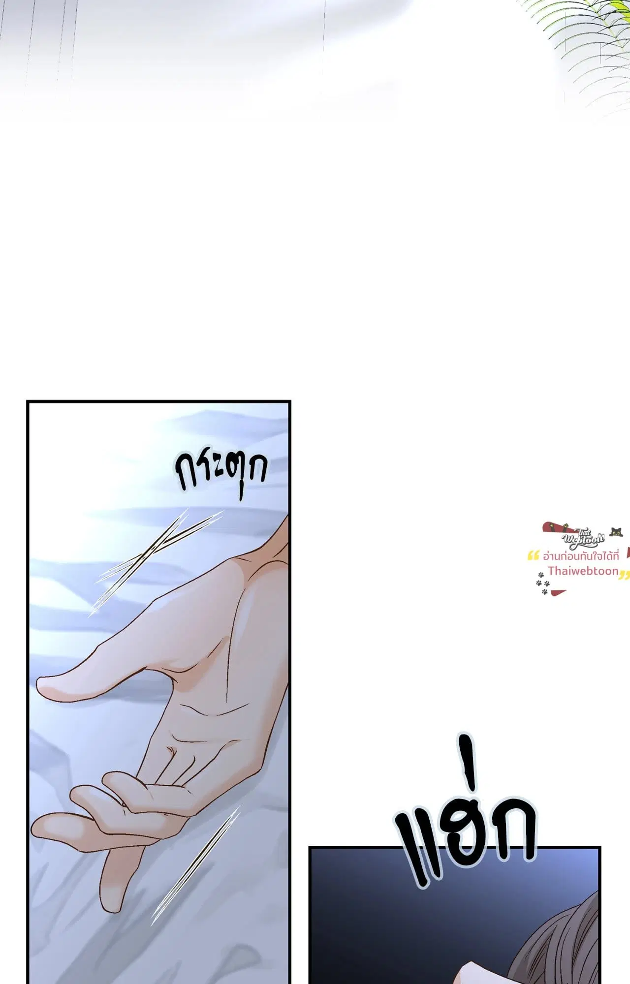 Ring of Poison ตอนที่ 14 หน้า 2