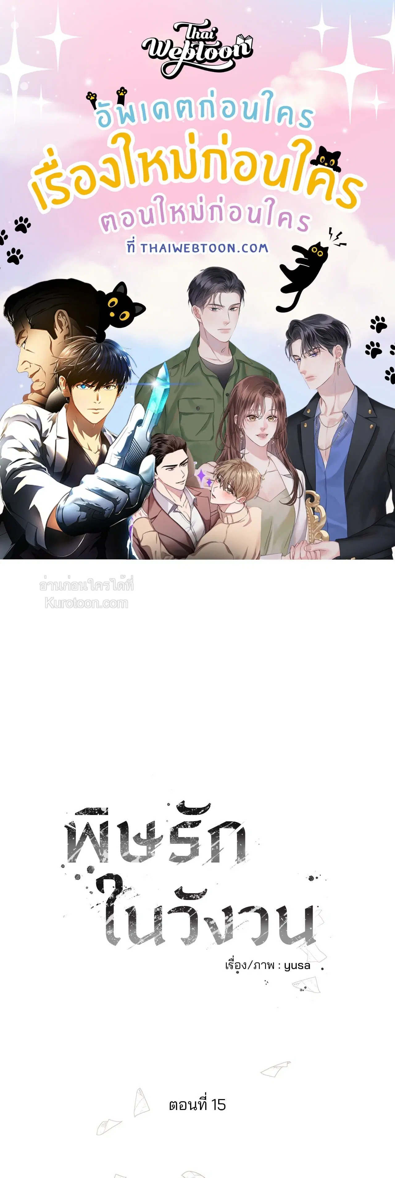 Ring of Poison ตอนที่ 15 หน้า 1