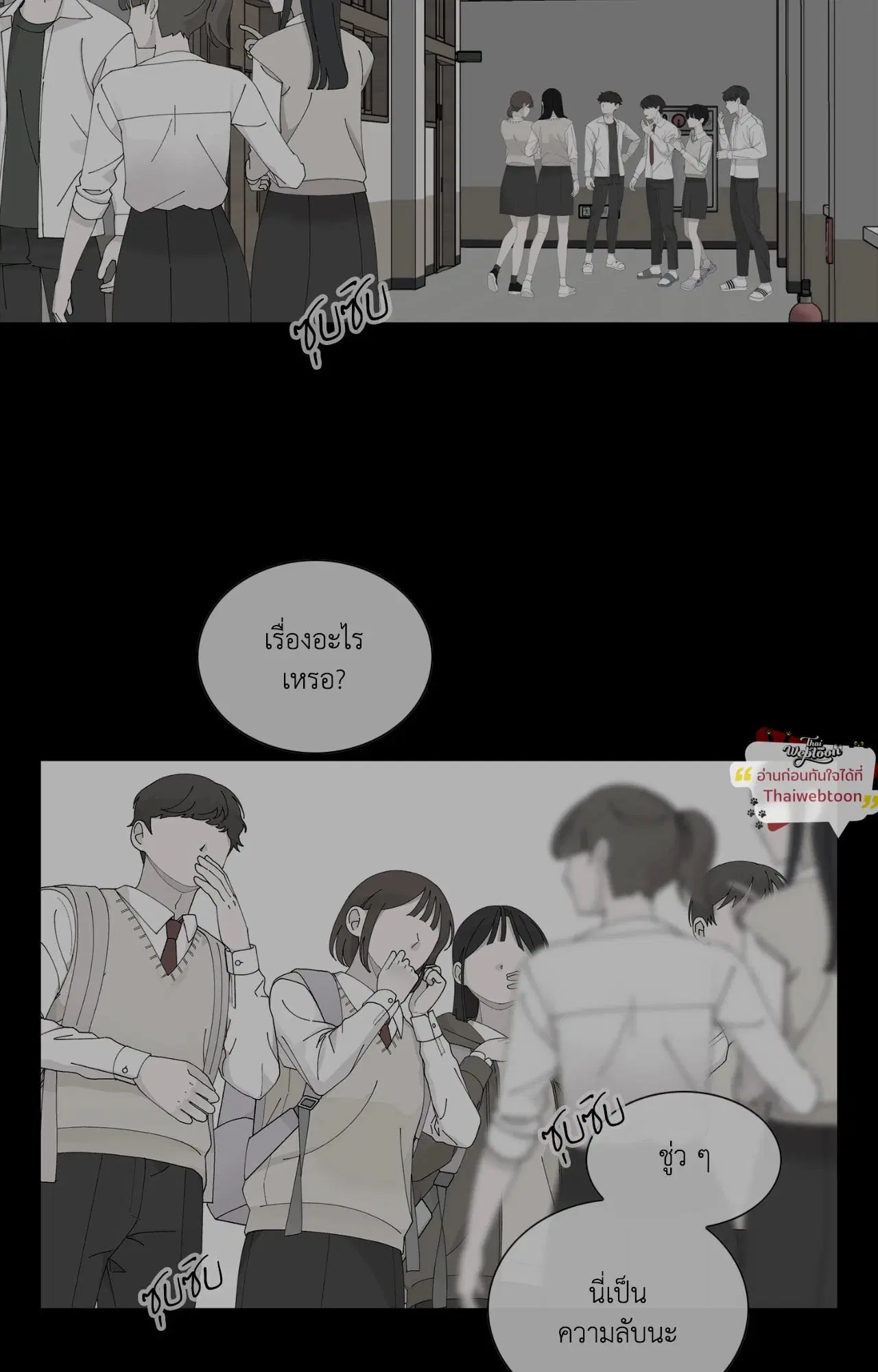 Ring of Poison ตอนที่ 16 หน้า 2