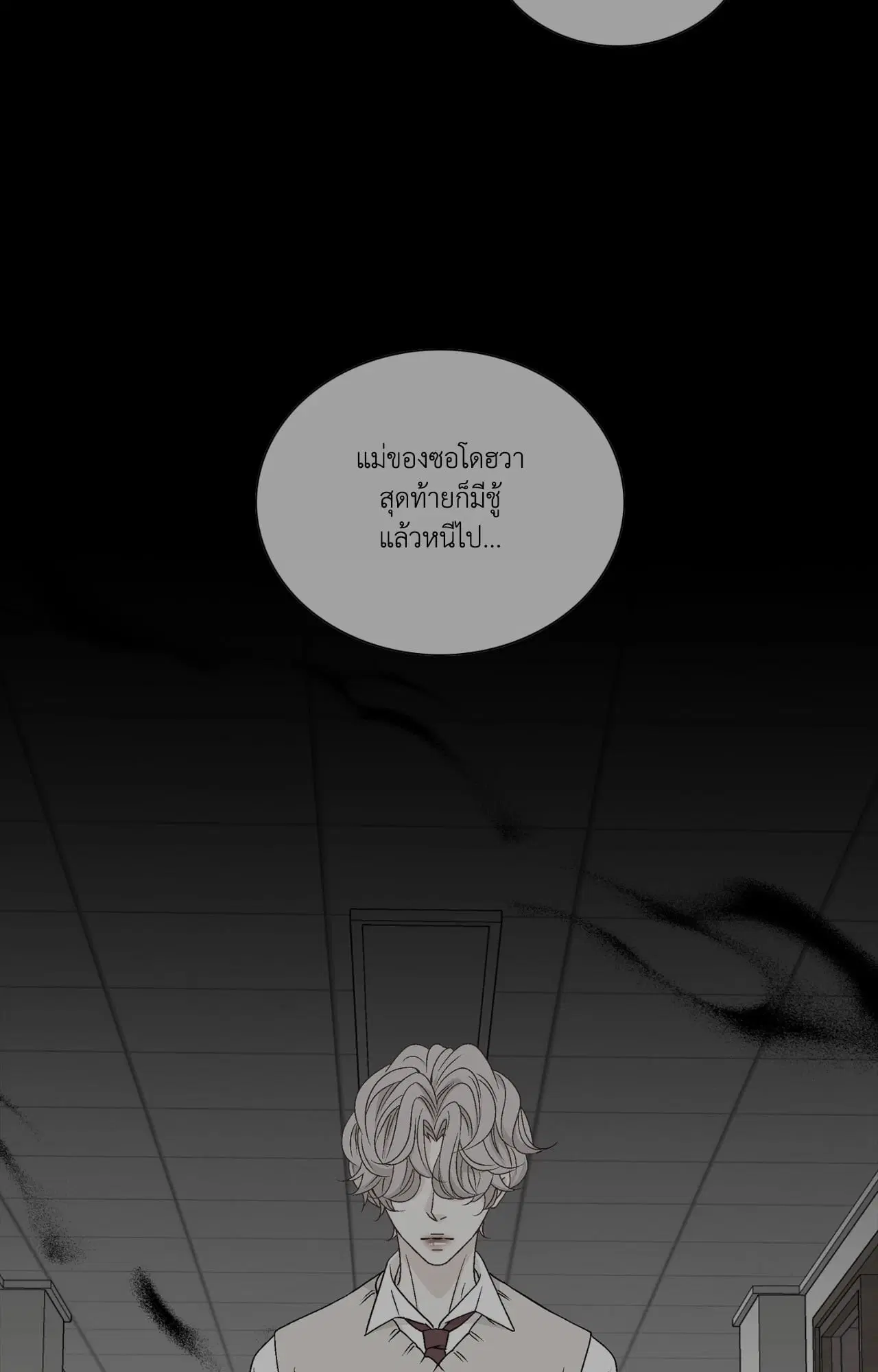 Ring of Poison ตอนที่ 16 หน้า 3