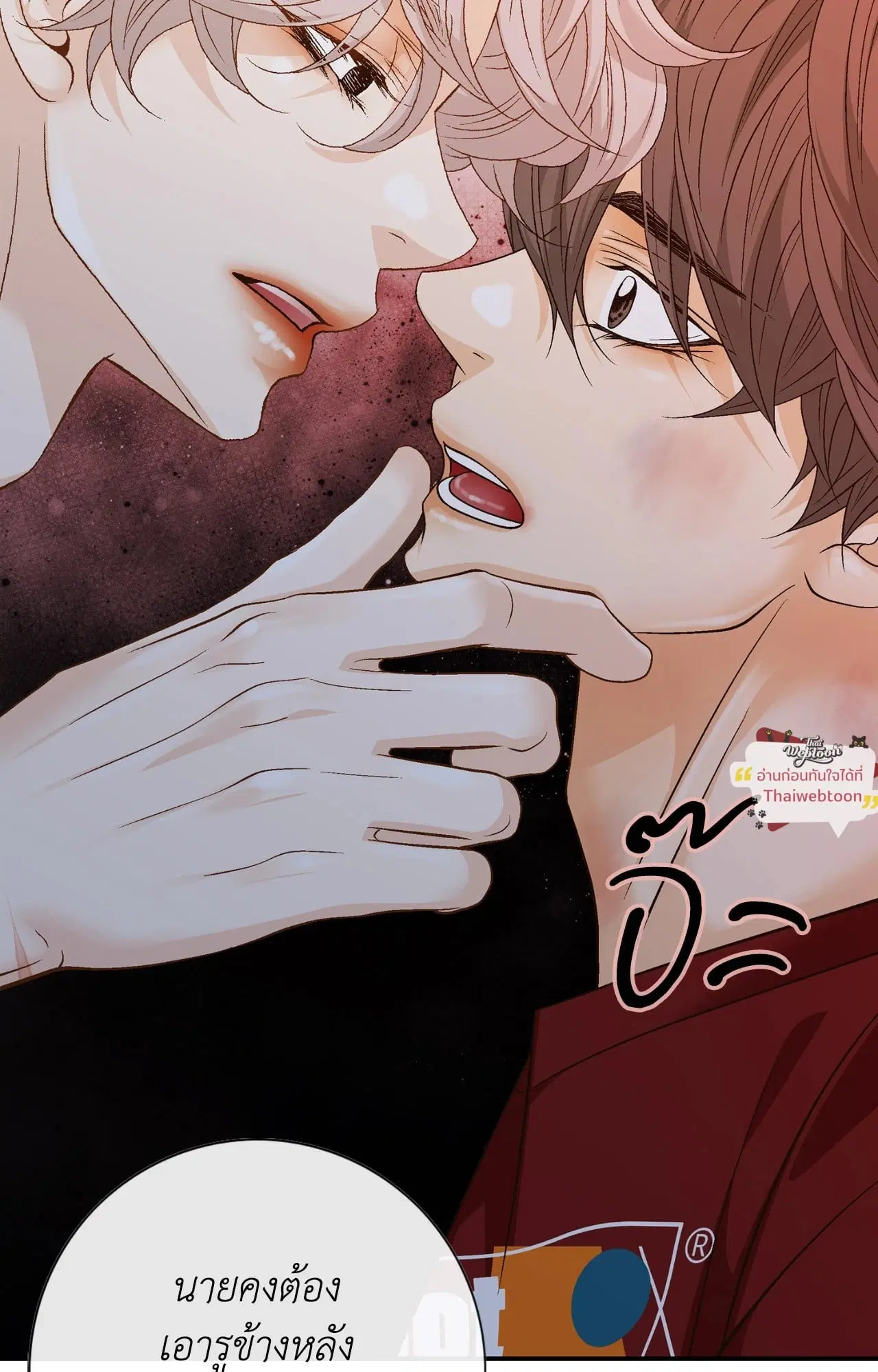 Ring of Poison ตอนที่ 17 หน้า 2
