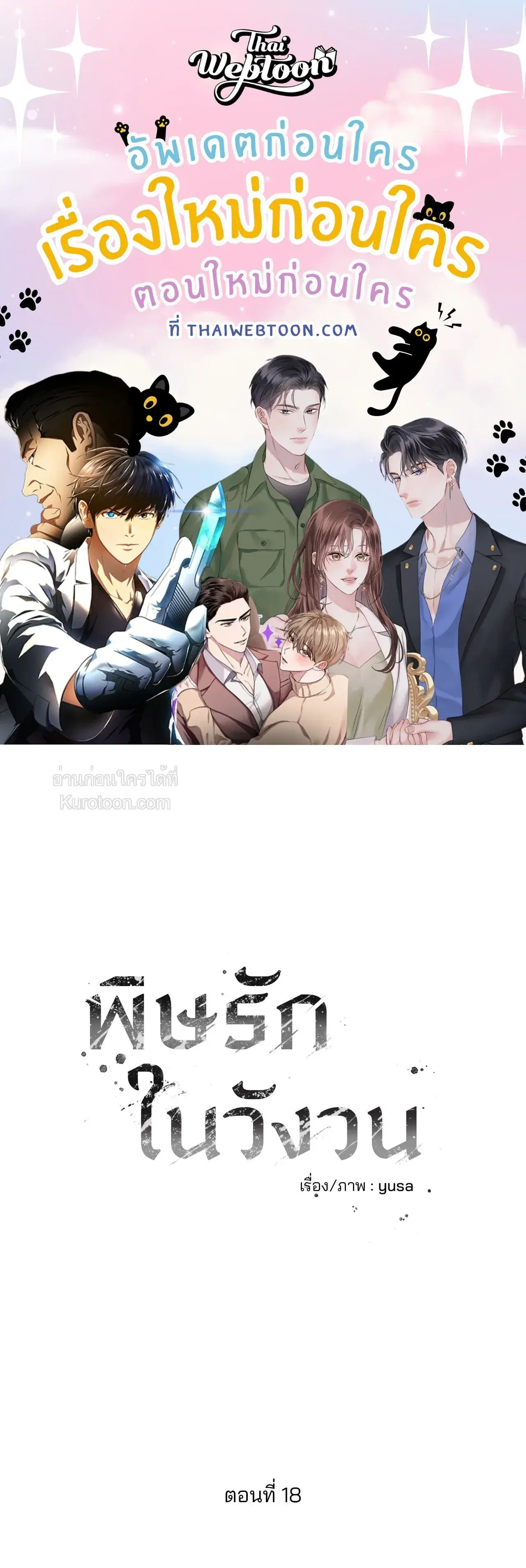 Ring of Poison ตอนที่ 18 หน้า 1