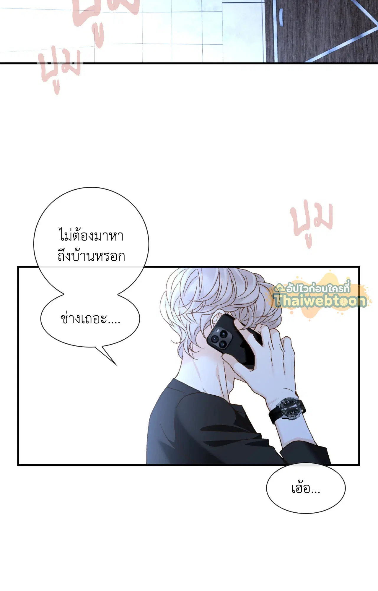 Ring of Poison ตอนที่ 19 หน้า 2