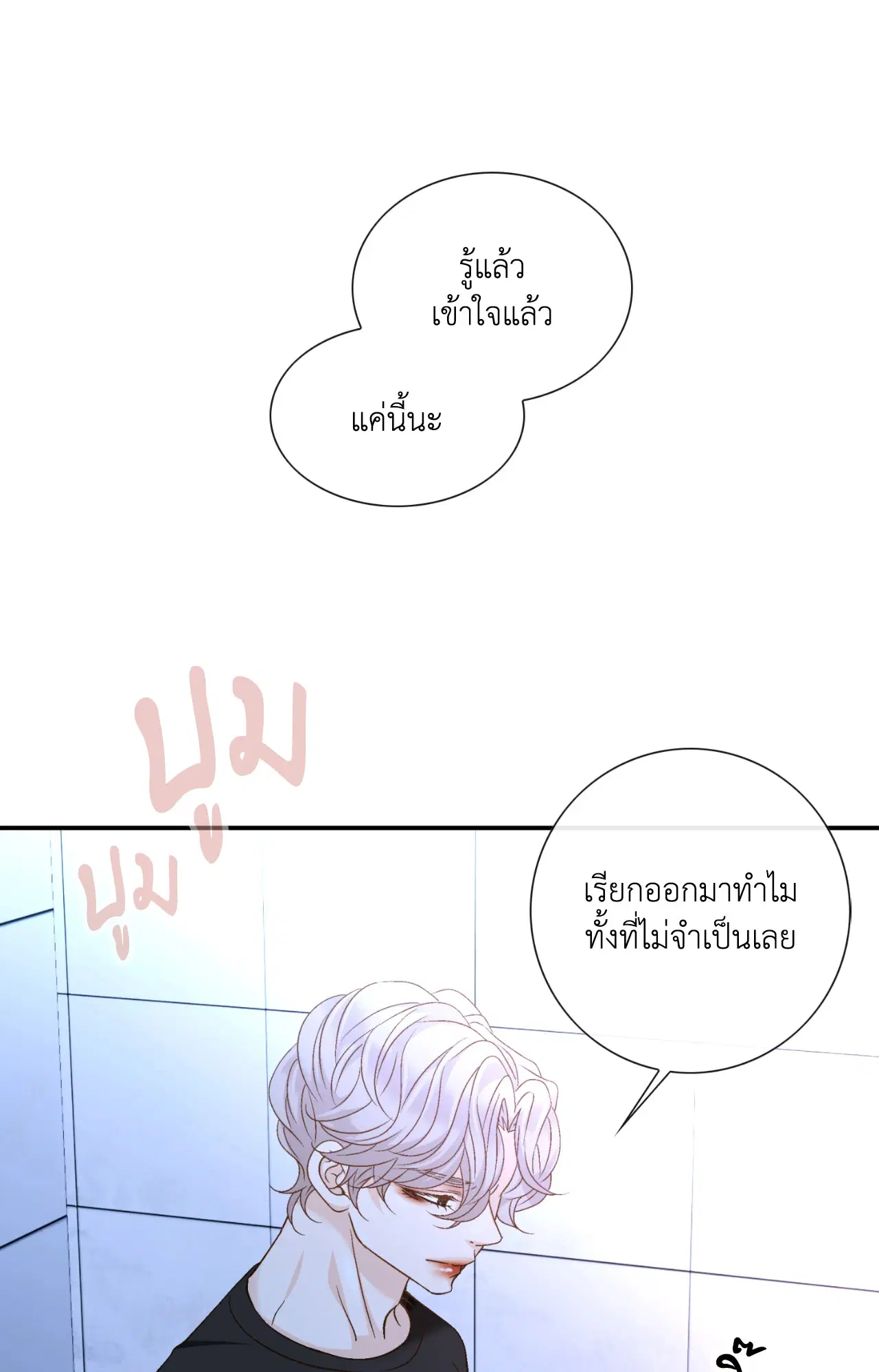 Ring of Poison ตอนที่ 19 หน้า 3