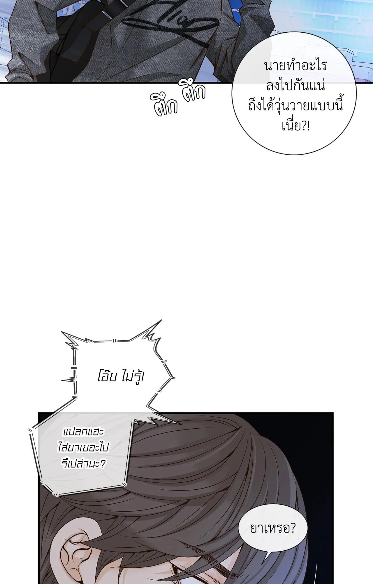 Ring of Poison ตอนที่ 2 หน้า 3