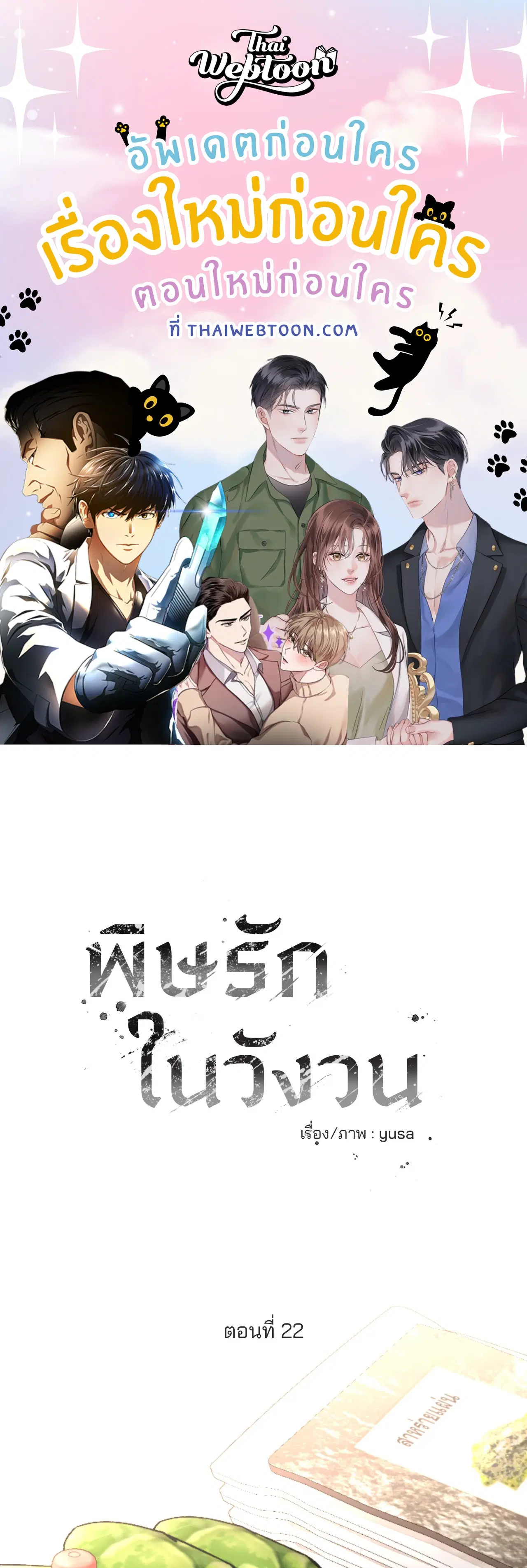 Ring of Poison ตอนที่ 22 หน้า 1