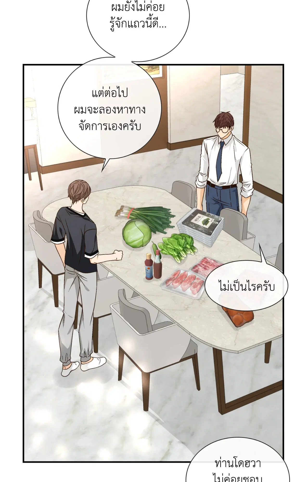 Ring of Poison ตอนที่ 22 หน้า 3