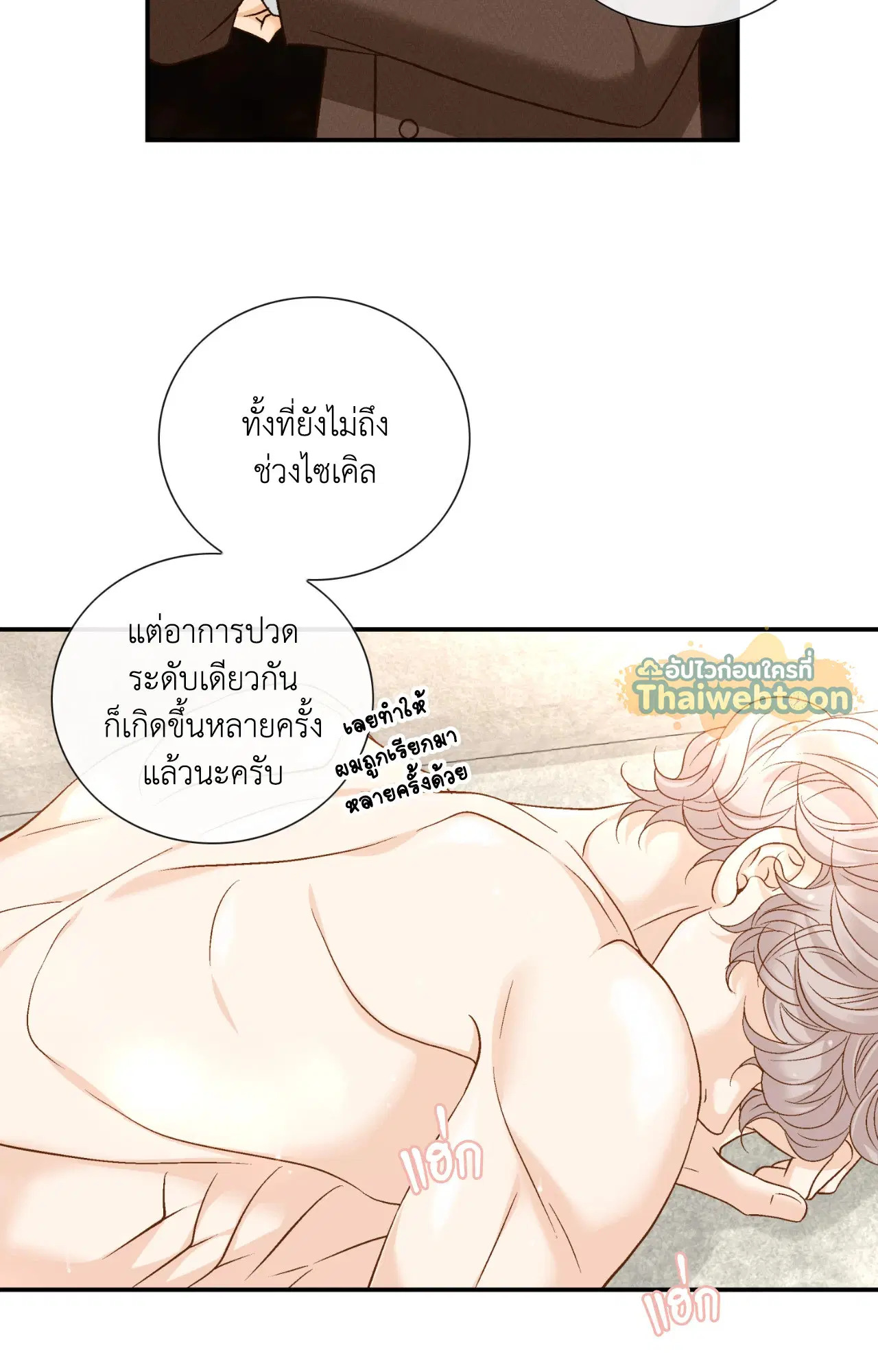 Ring of Poison ตอนที่ 23 หน้า 2