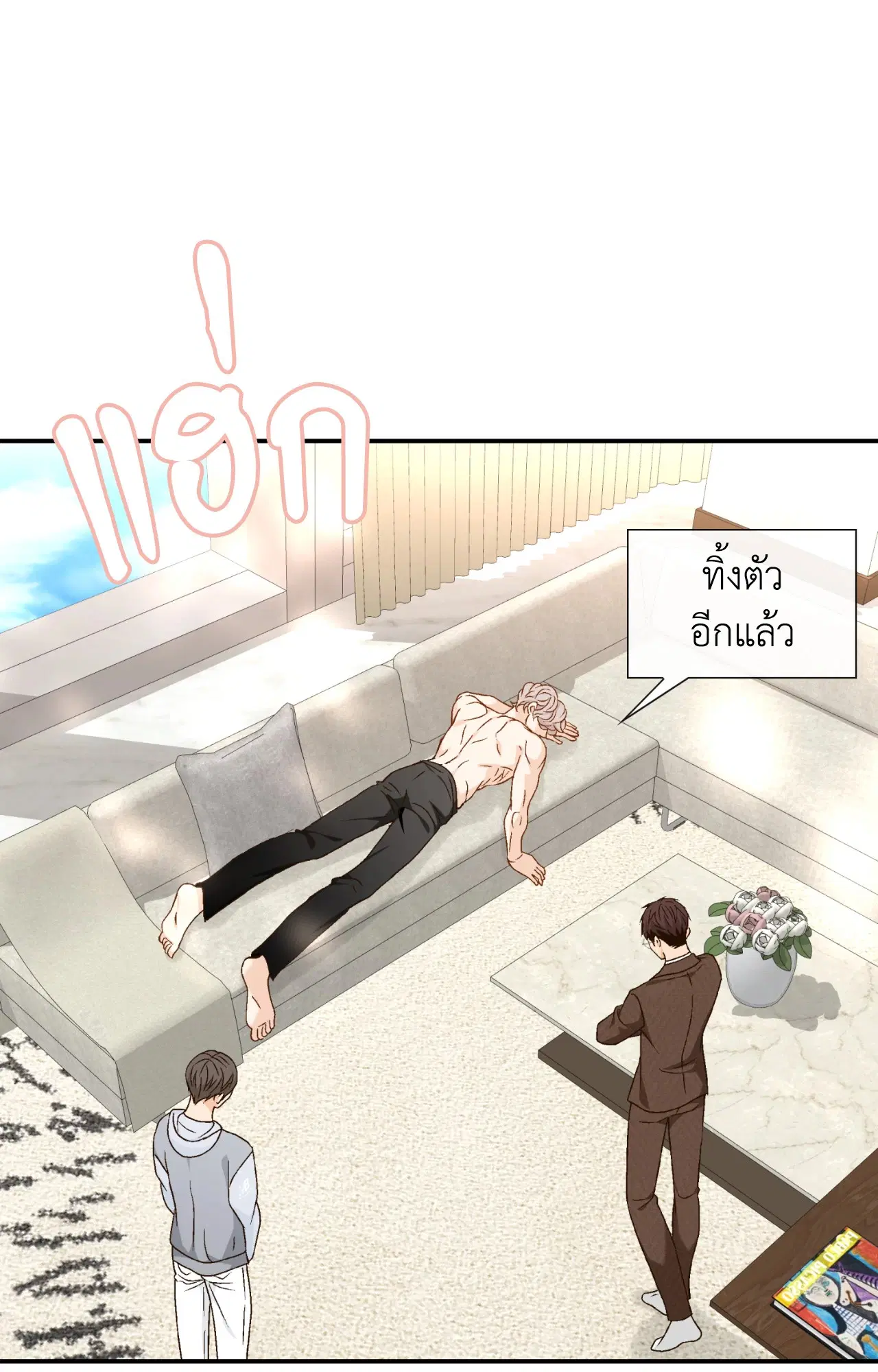 Ring of Poison ตอนที่ 23 หน้า 3