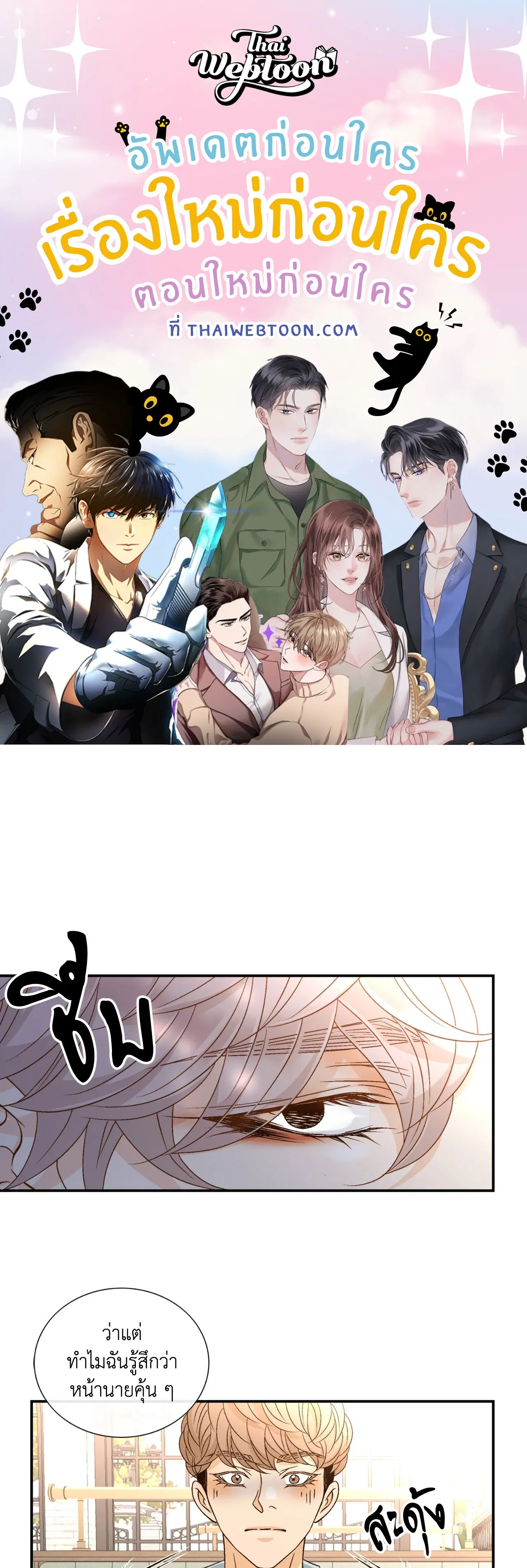 Ring of Poison ตอนที่ 24 หน้า 1