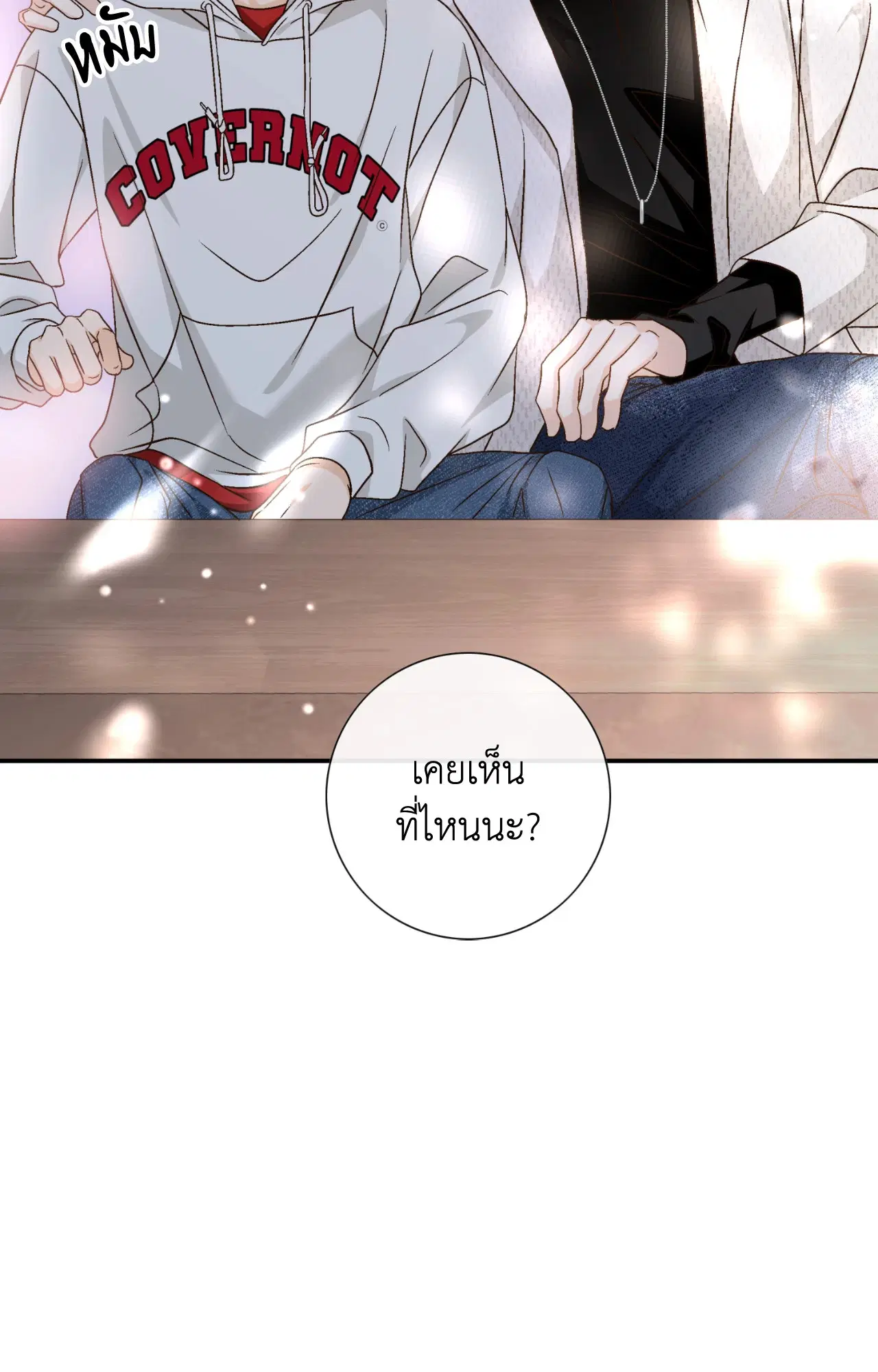 Ring of Poison ตอนที่ 24 หน้า 3