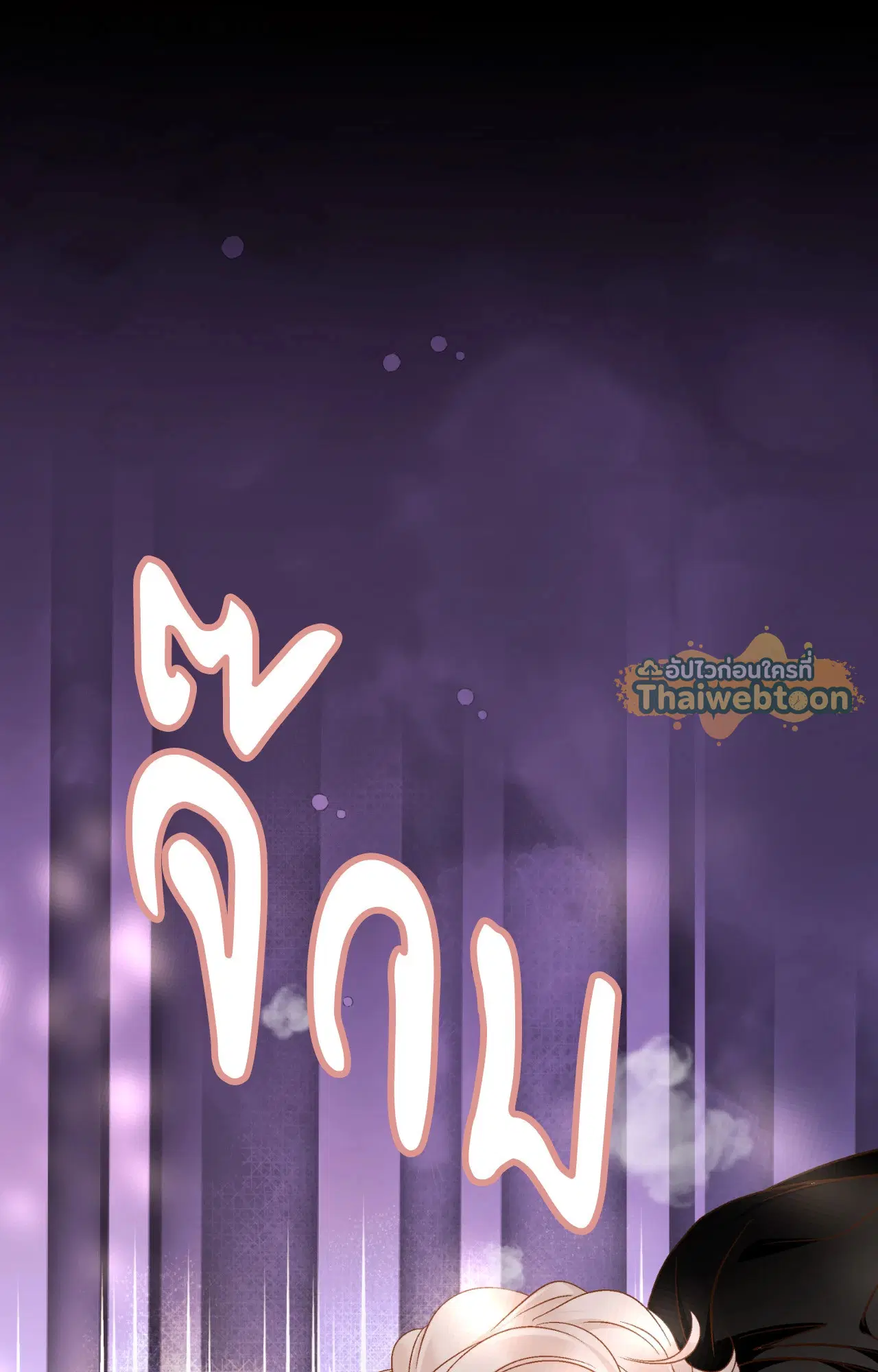 Ring of Poison ตอนที่ 25 หน้า 2
