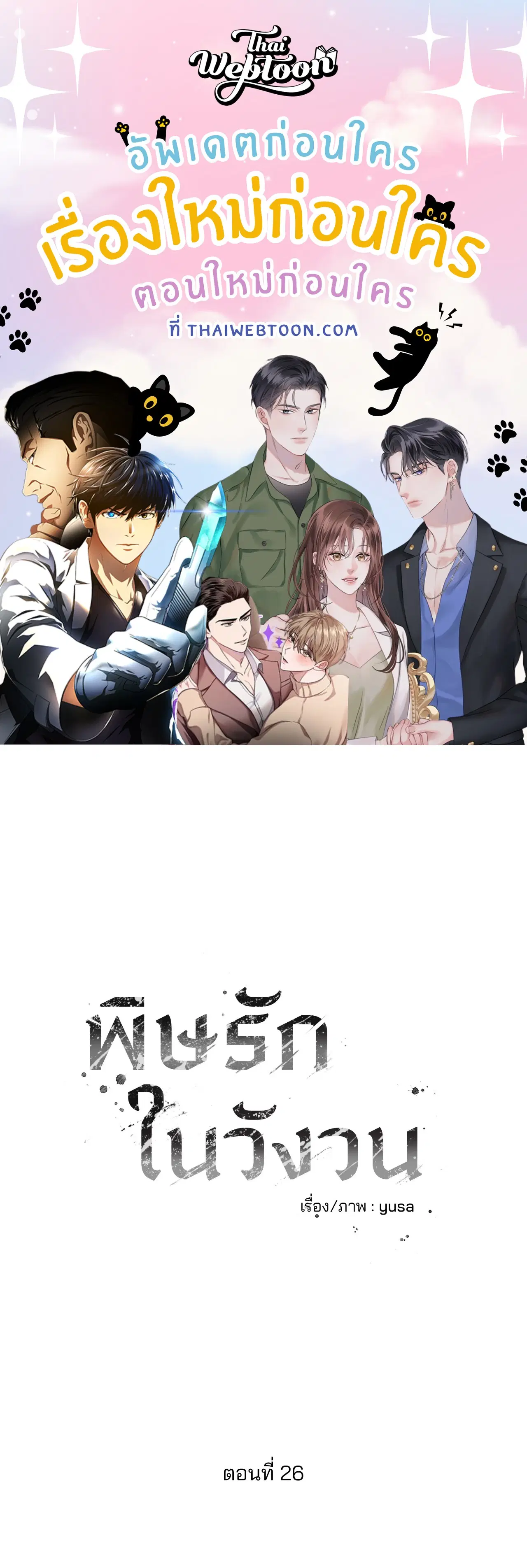 Ring of Poison ตอนที่ 26 หน้า 1