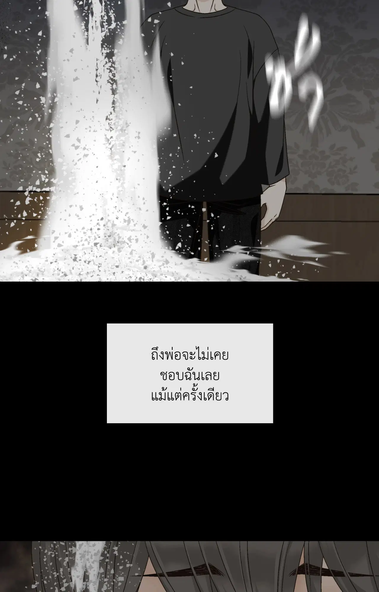 Ring of Poison ตอนที่ 27 หน้า 3
