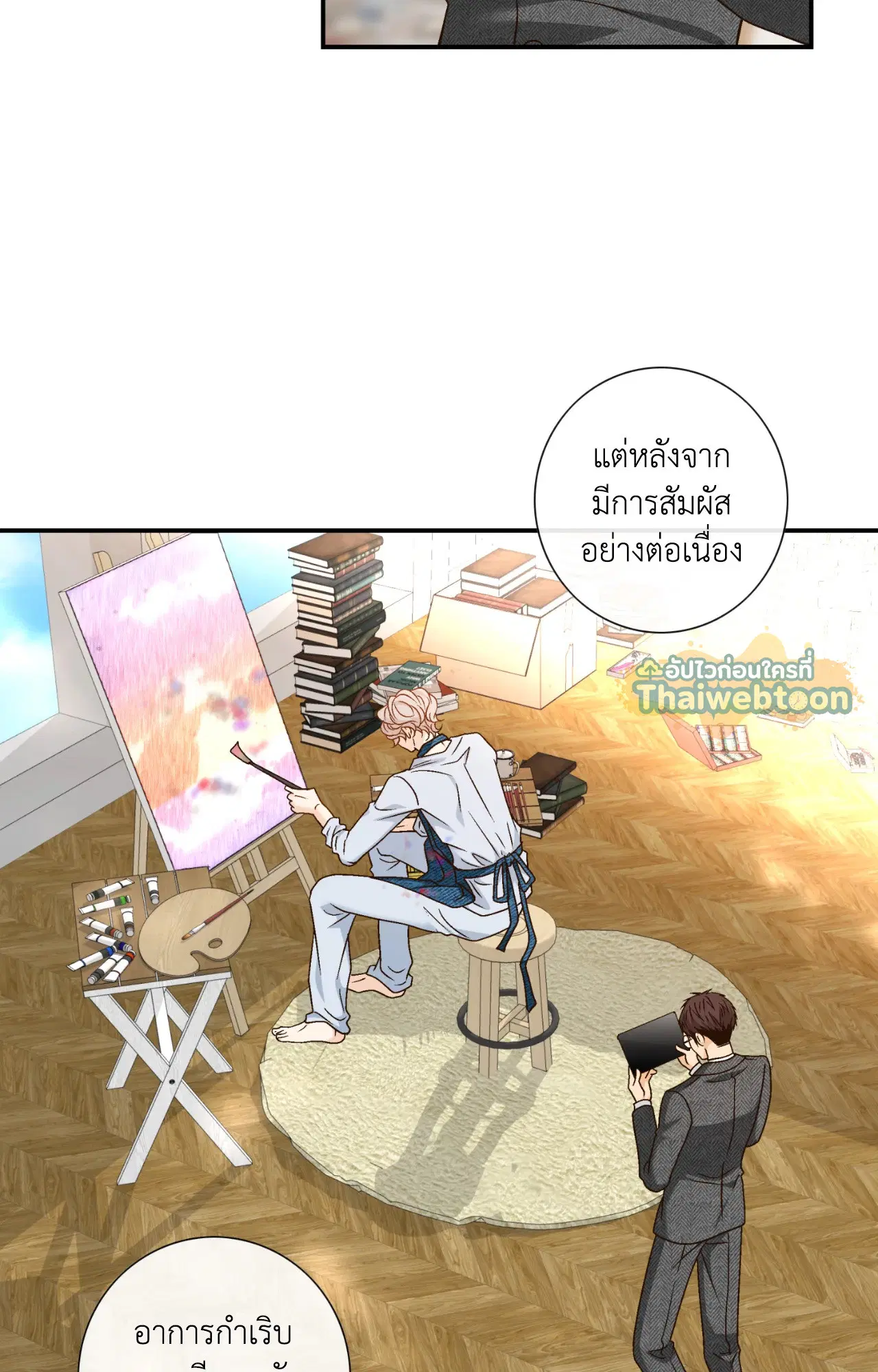 Ring of Poison ตอนที่ 28 หน้า 2