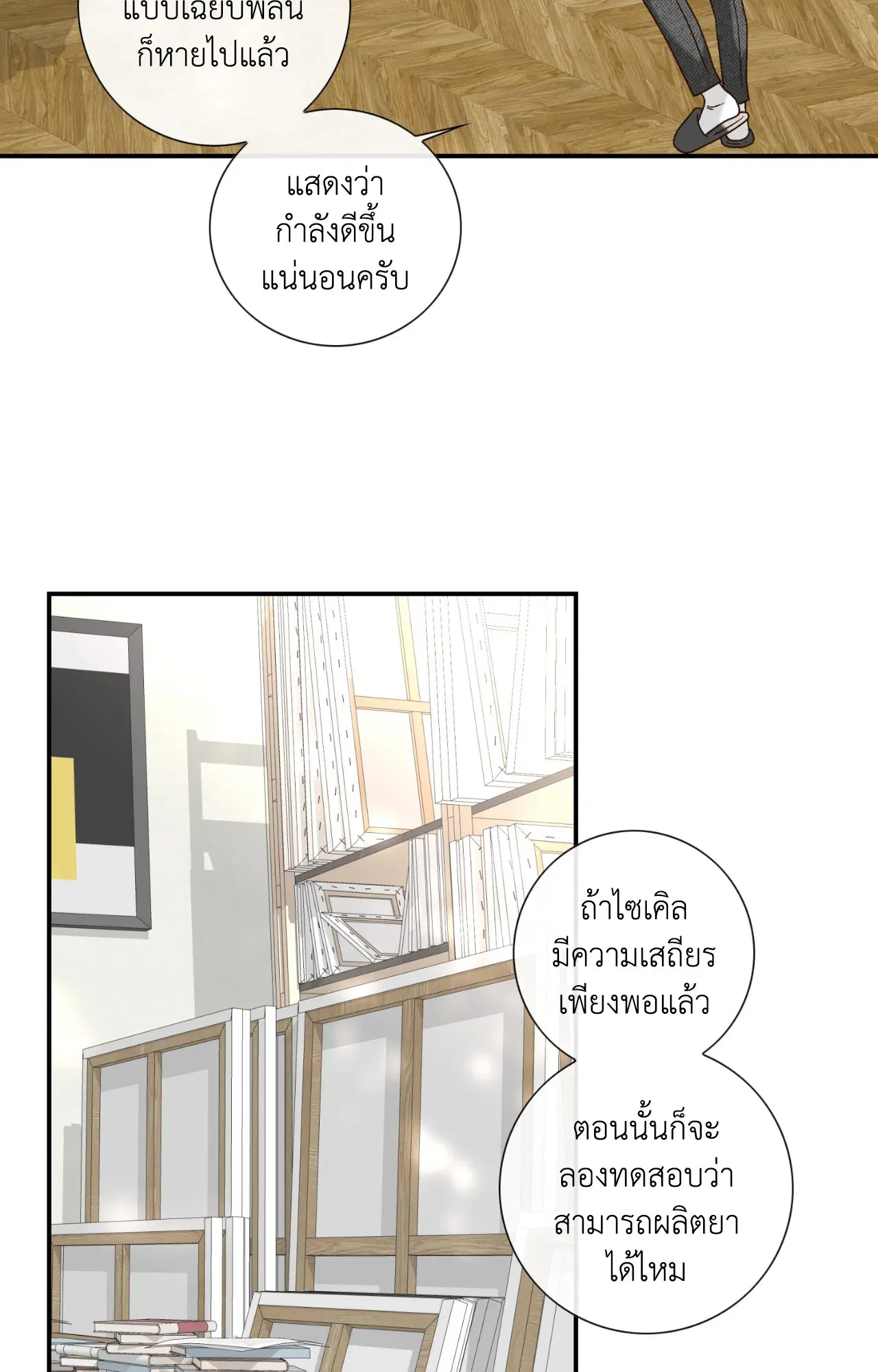 Ring of Poison ตอนที่ 28 หน้า 3