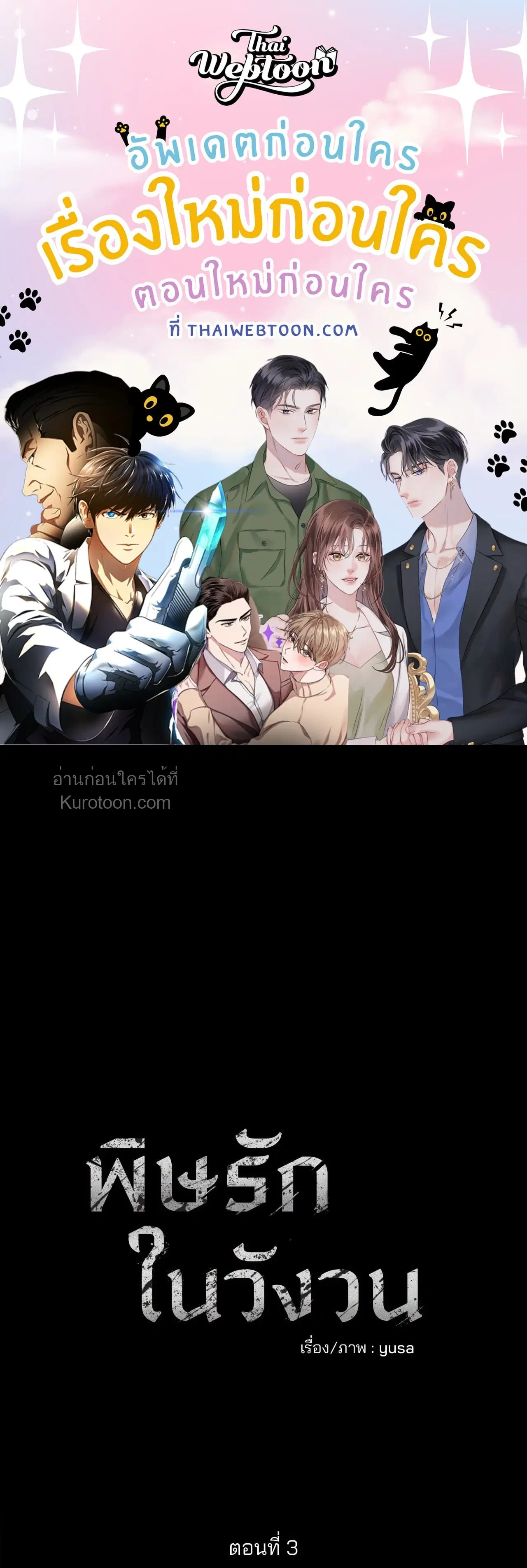 Ring of Poison ตอนที่ 3 หน้า 1