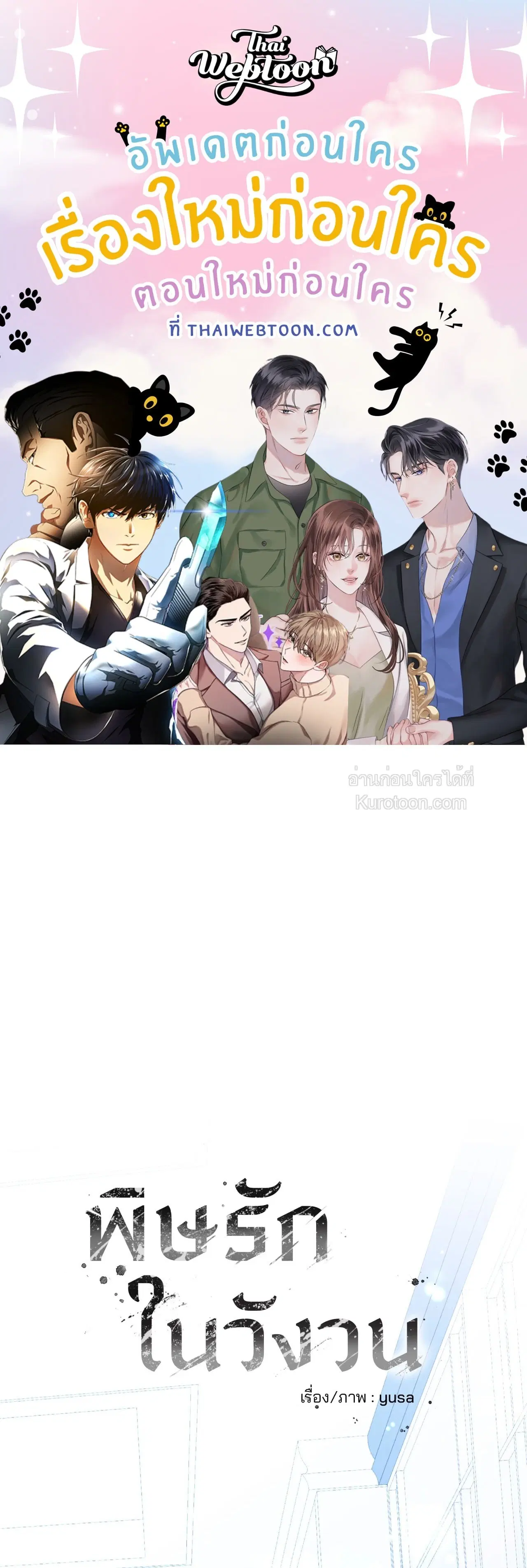 Ring of Poison ตอนที่ 5 หน้า 1
