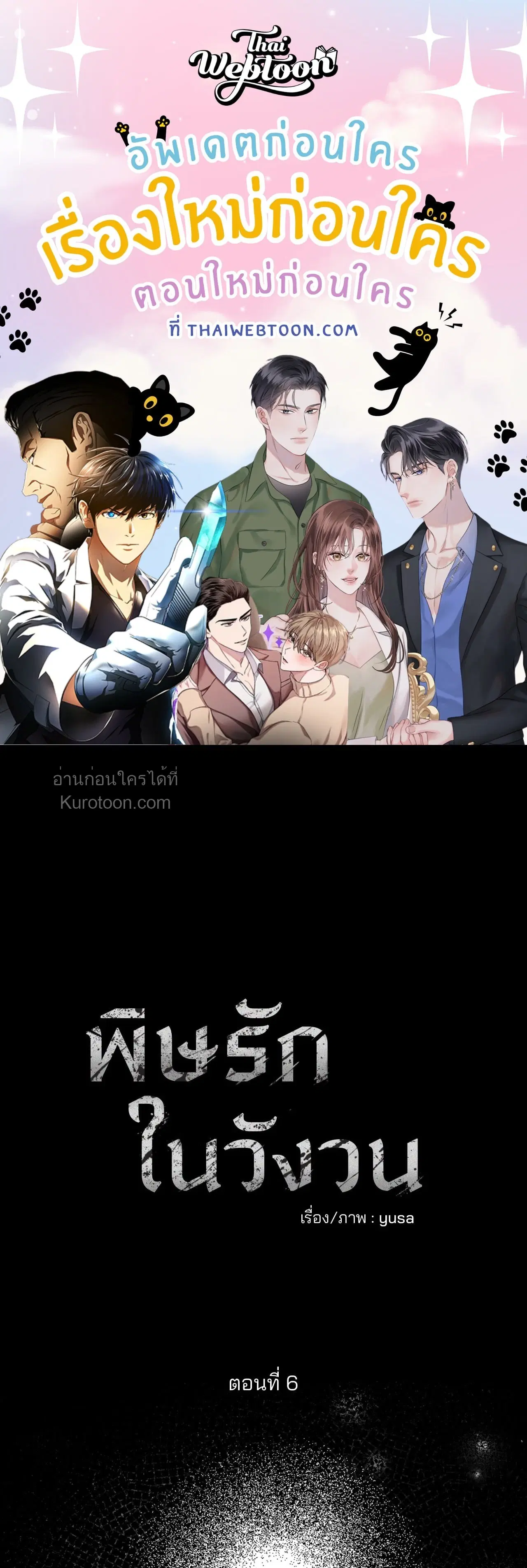 Ring of Poison ตอนที่ 6 หน้า 1