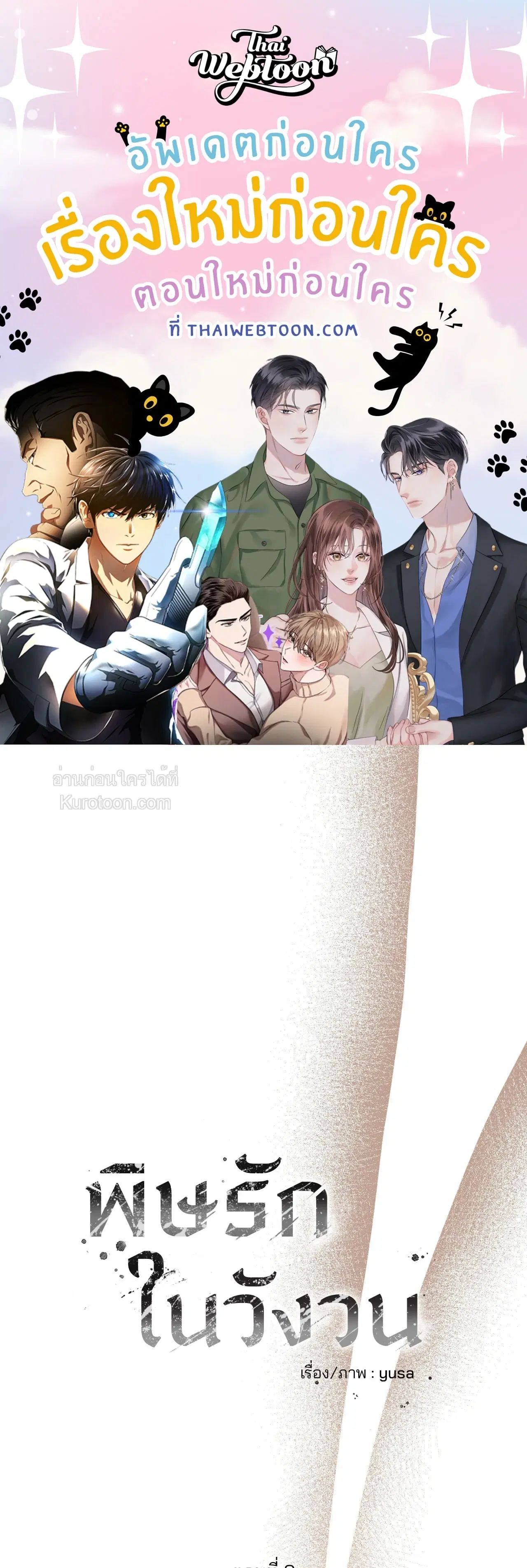 Ring of Poison ตอนที่ 8 หน้า 1