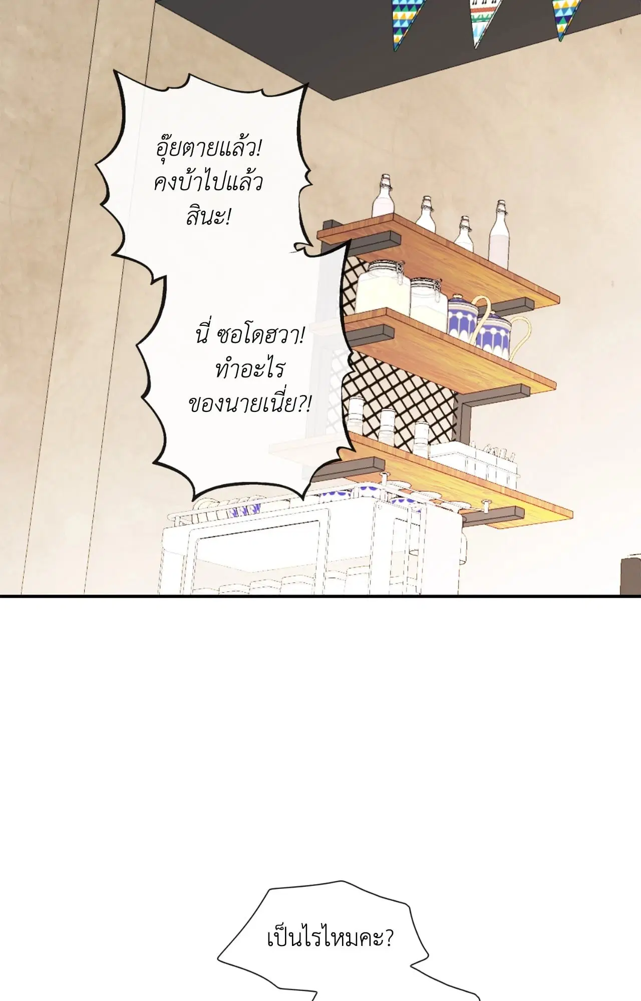 Ring of Poison ตอนที่ 9 หน้า 3